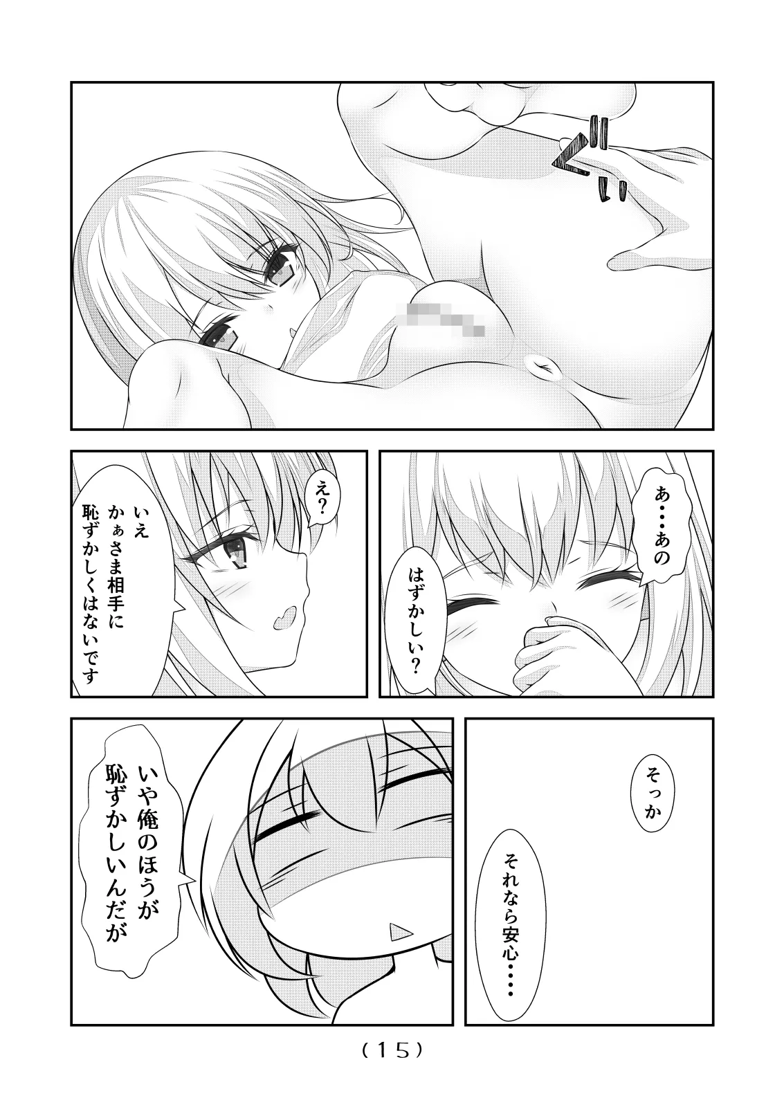 [なかよShiこよShi(なかよShi)] 女体化チートが想像以上に万能すぎた その24 изображение № 17