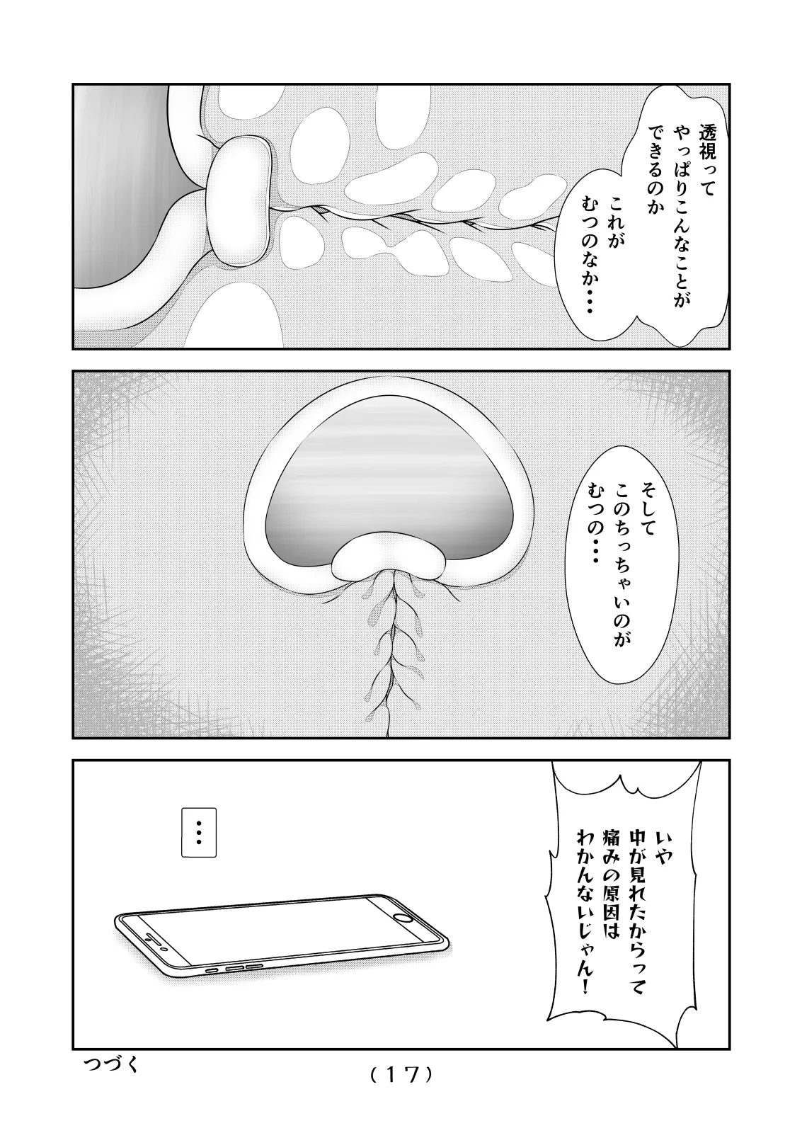 [なかよShiこよShi(なかよShi)] 女体化チートが想像以上に万能すぎた その24 изображение № 19