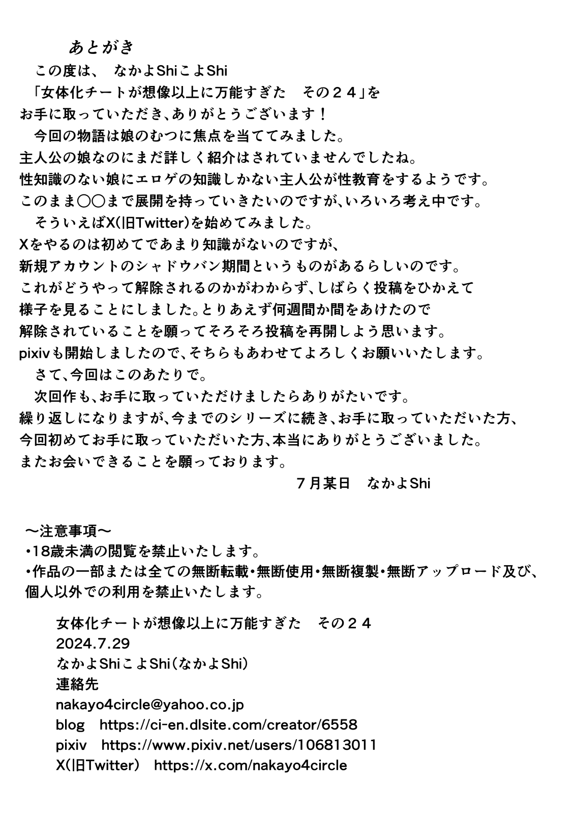 [なかよShiこよShi(なかよShi)] 女体化チートが想像以上に万能すぎた その24 изображение № 20