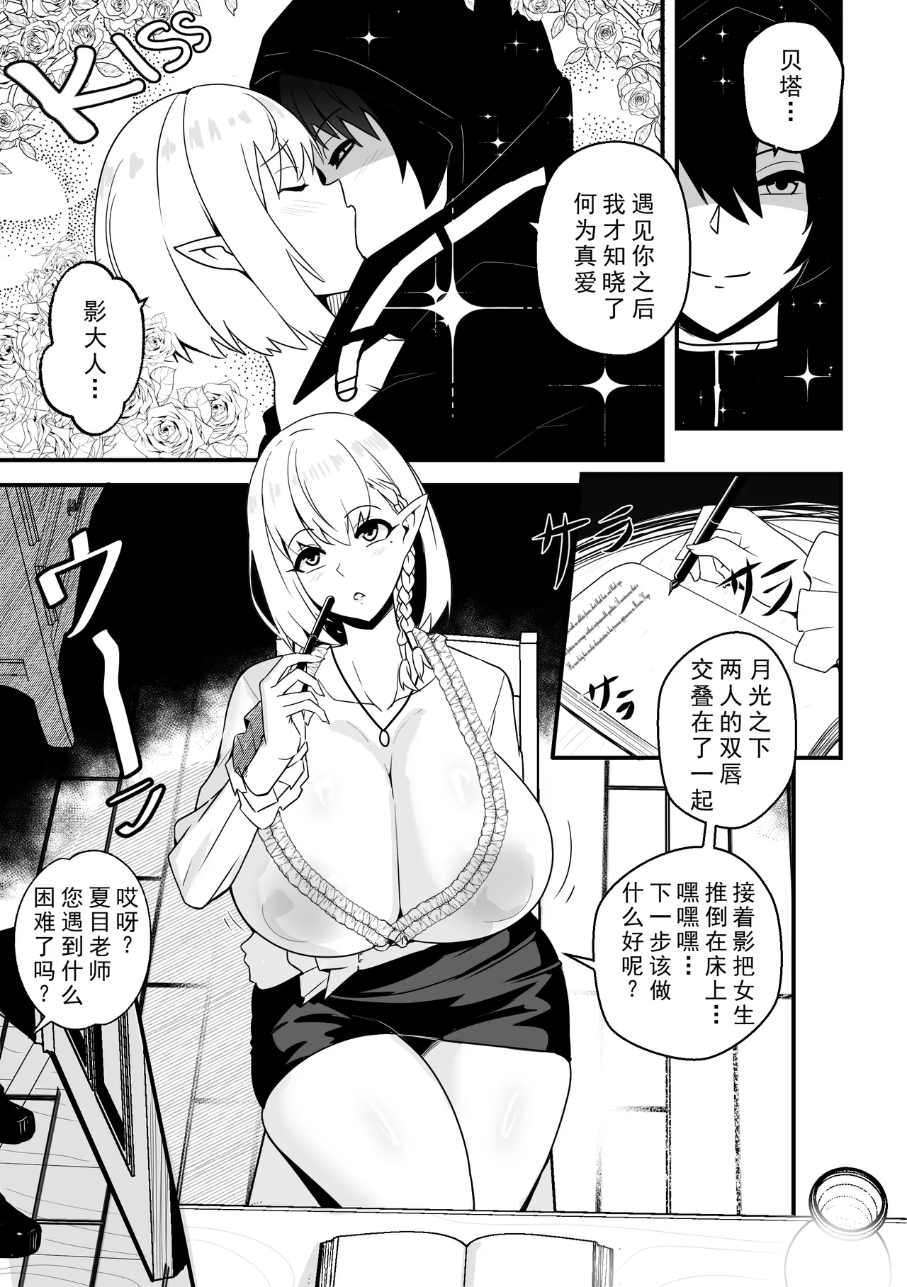 B-Trayal 58 UC (JP)[廉价汉化组] image number 2