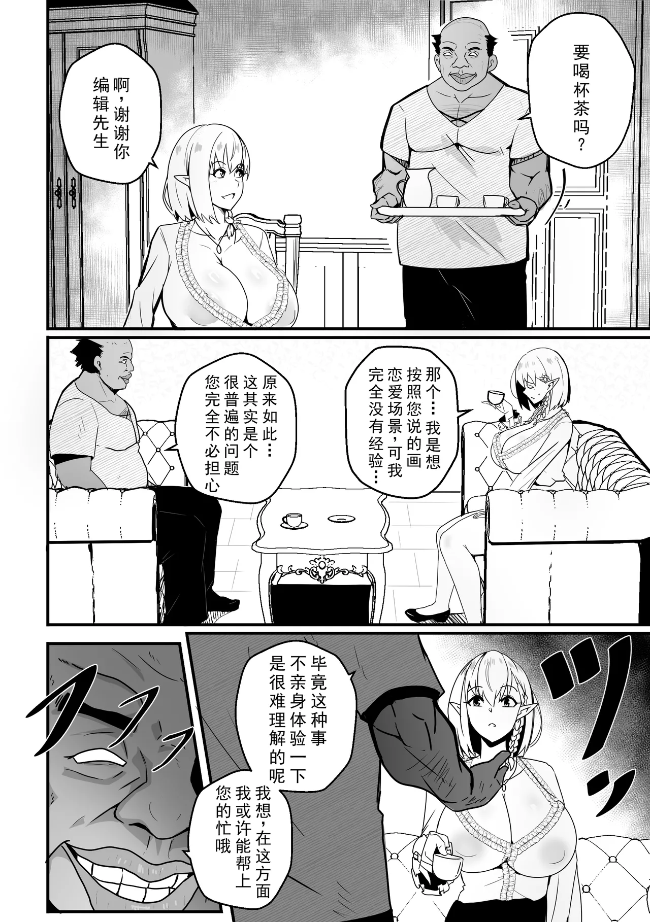 B-Trayal 58 UC (JP)[廉价汉化组] image number 3