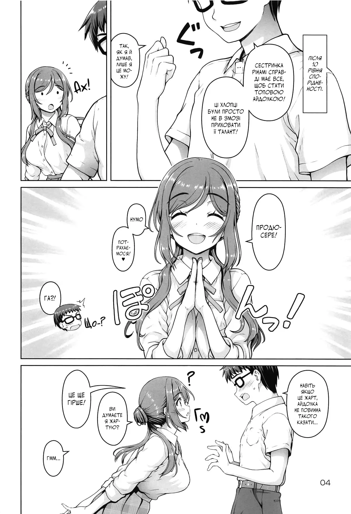 (C104) [Kaitoushinshidan (Kaishinshi)] Onee-chan + | Велика сестричка + (Gakuen IDOLM@STER) [Ukrainian] 图片编号 3