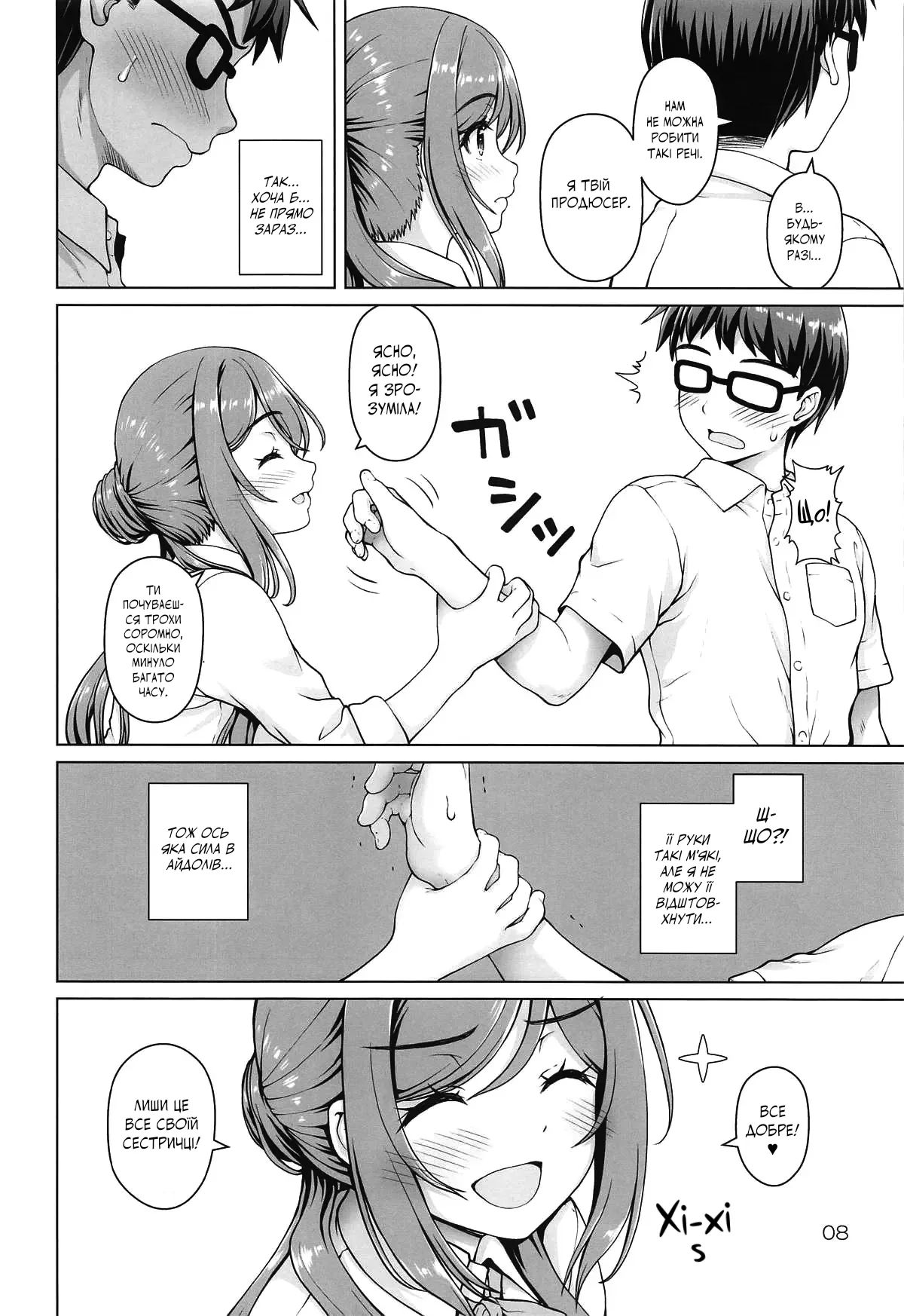 (C104) [Kaitoushinshidan (Kaishinshi)] Onee-chan + | Велика сестричка + (Gakuen IDOLM@STER) [Ukrainian] 图片编号 7