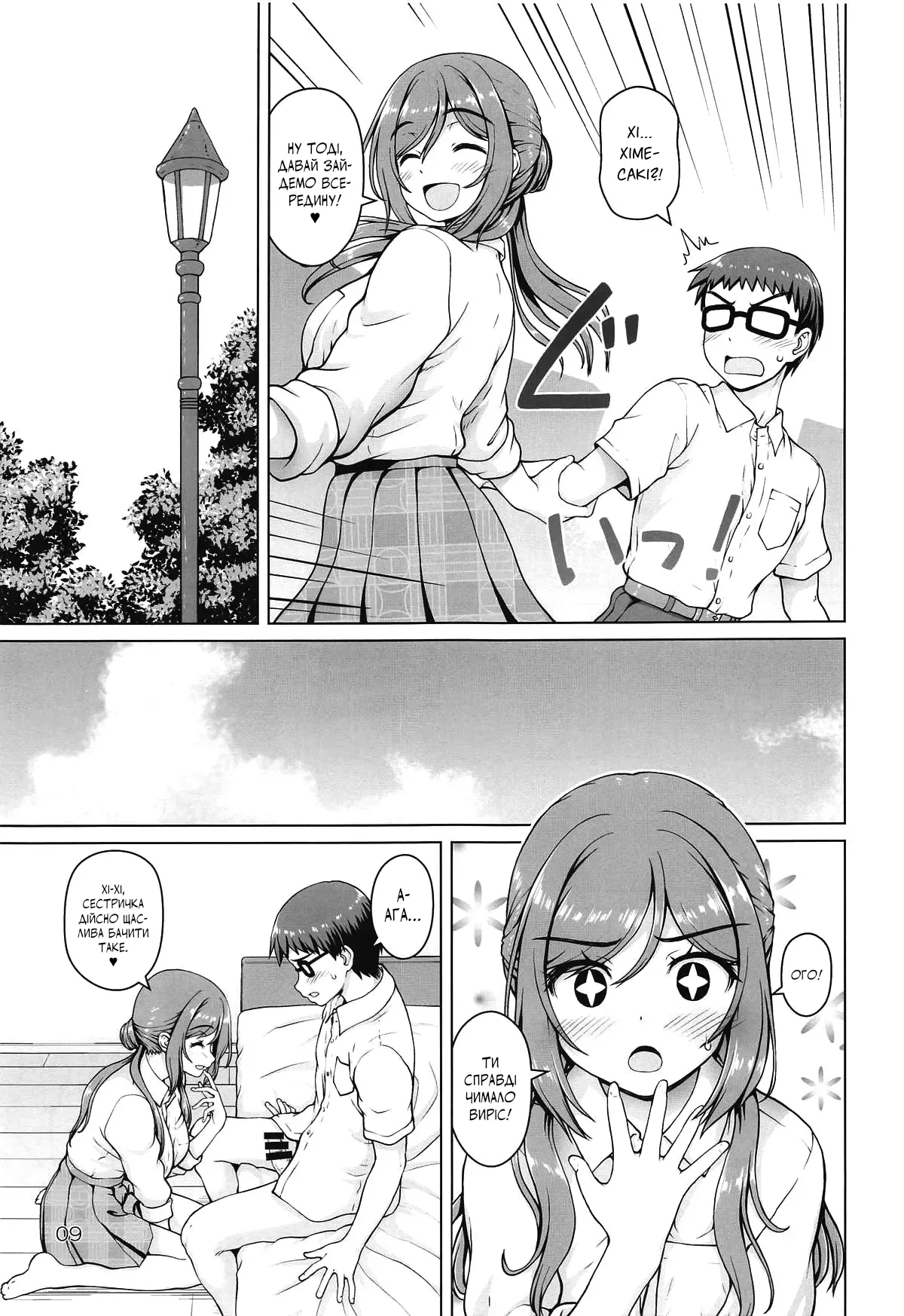 (C104) [Kaitoushinshidan (Kaishinshi)] Onee-chan + | Велика сестричка + (Gakuen IDOLM@STER) [Ukrainian] 图片编号 8