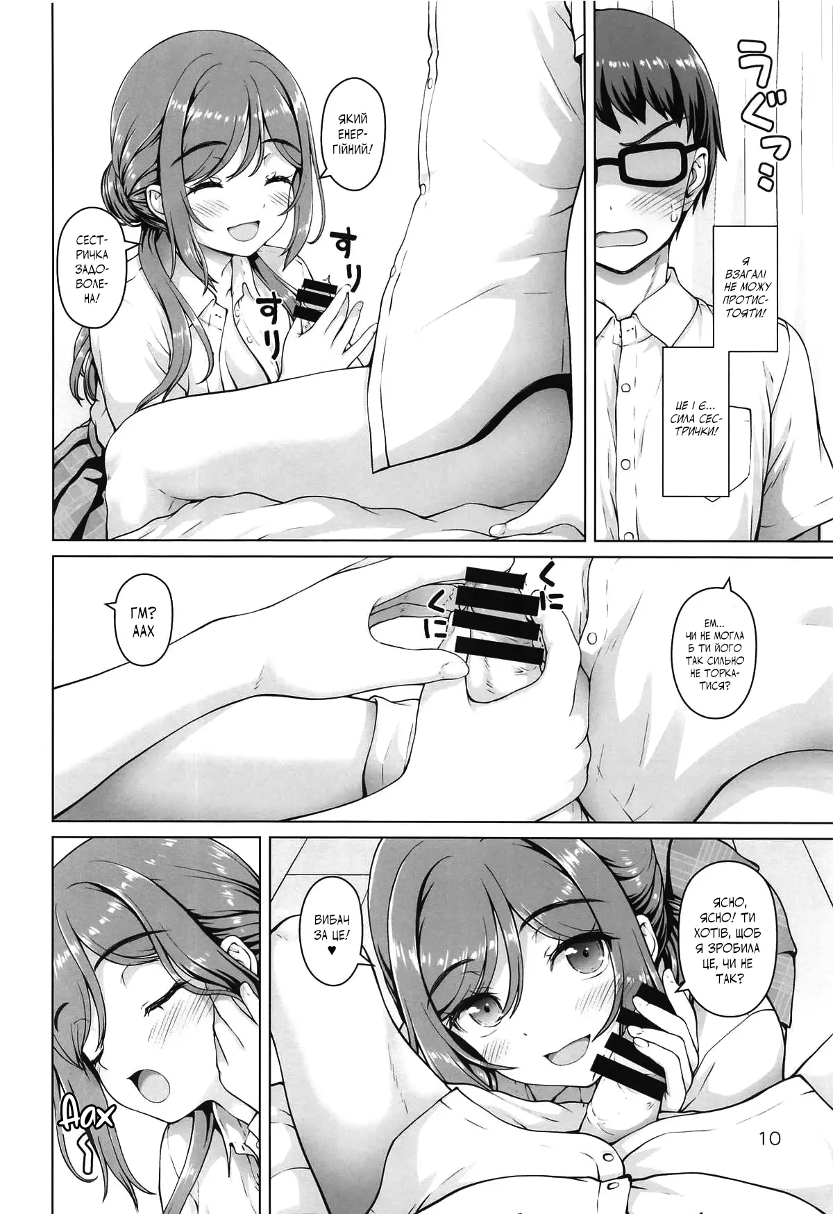 (C104) [Kaitoushinshidan (Kaishinshi)] Onee-chan + | Велика сестричка + (Gakuen IDOLM@STER) [Ukrainian] 图片编号 9