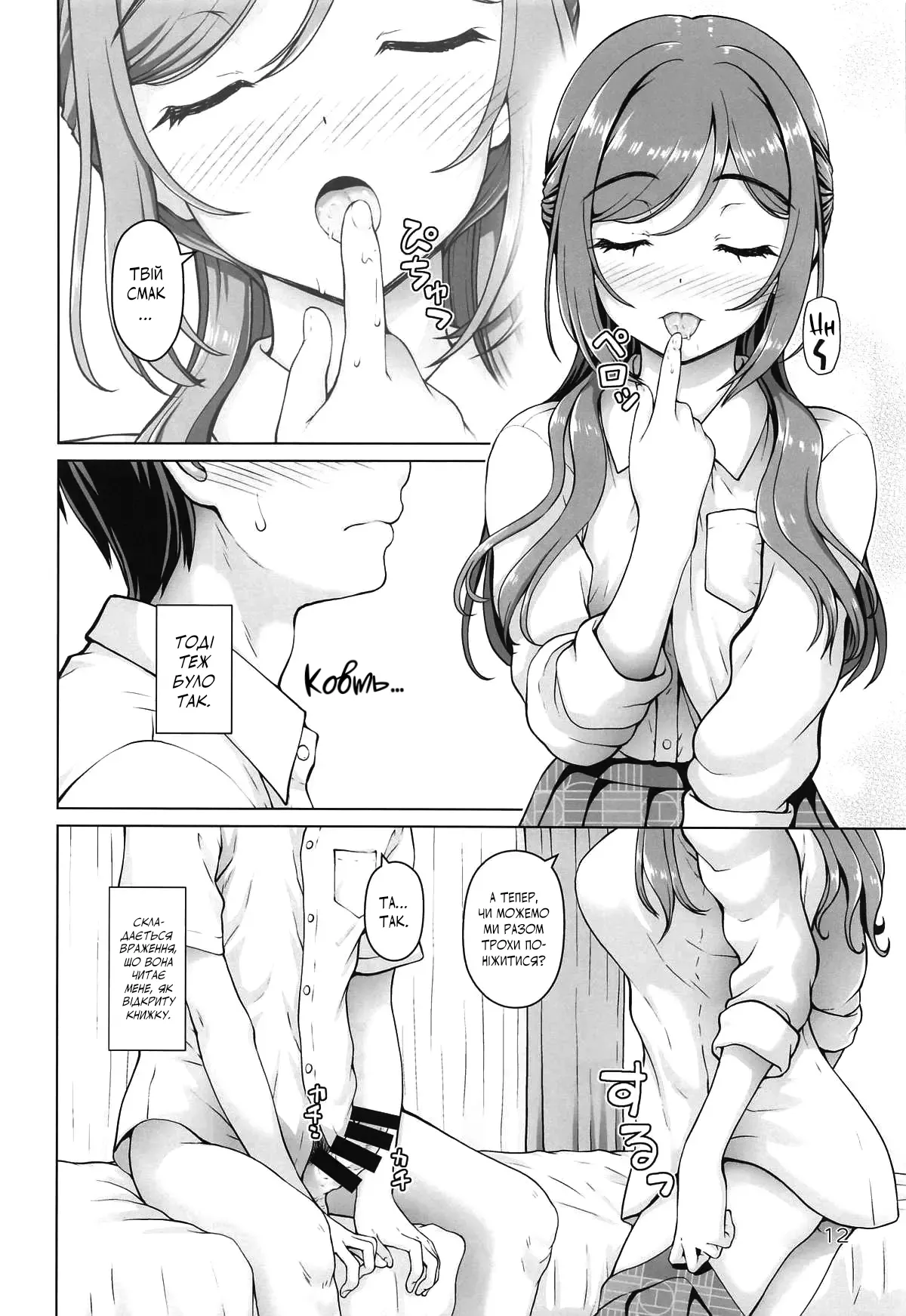 (C104) [Kaitoushinshidan (Kaishinshi)] Onee-chan + | Велика сестричка + (Gakuen IDOLM@STER) [Ukrainian] 图片编号 11
