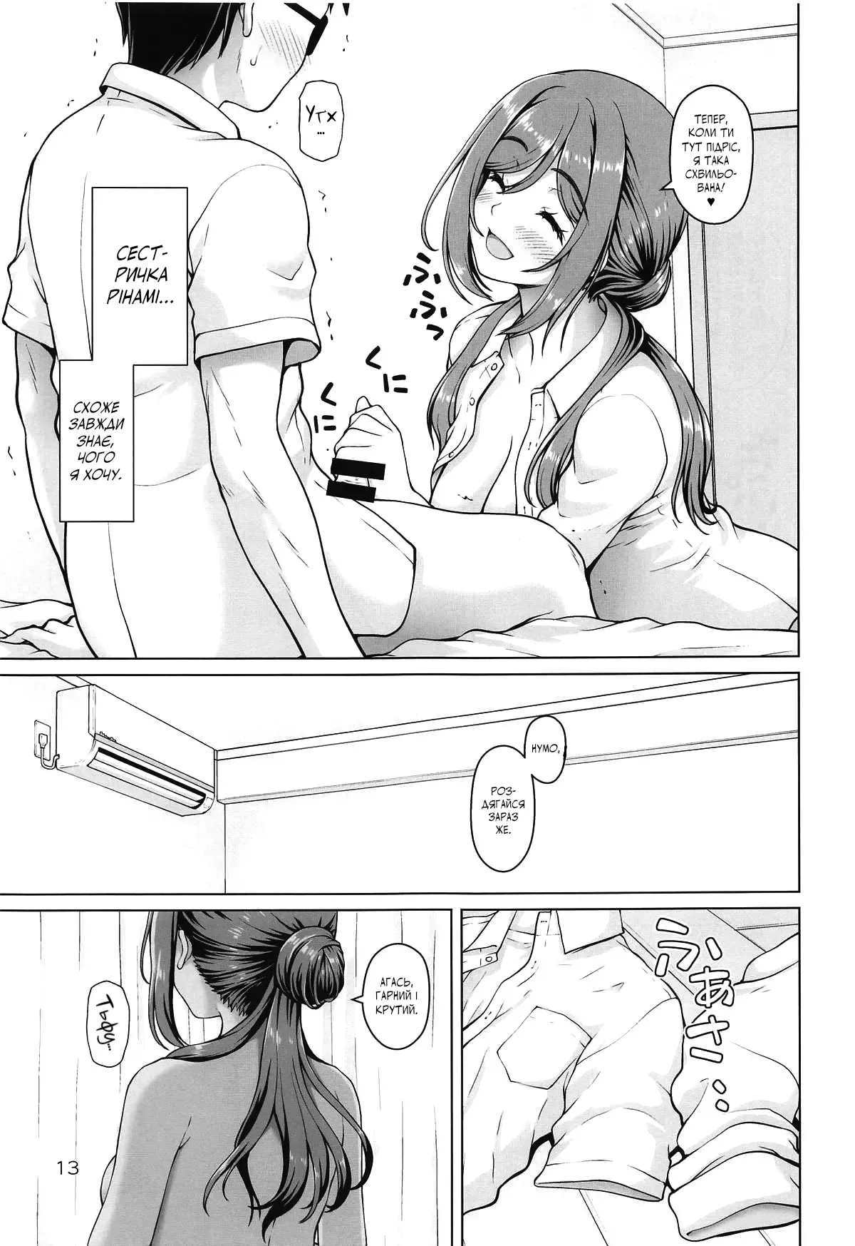 (C104) [Kaitoushinshidan (Kaishinshi)] Onee-chan + | Велика сестричка + (Gakuen IDOLM@STER) [Ukrainian] 图片编号 12