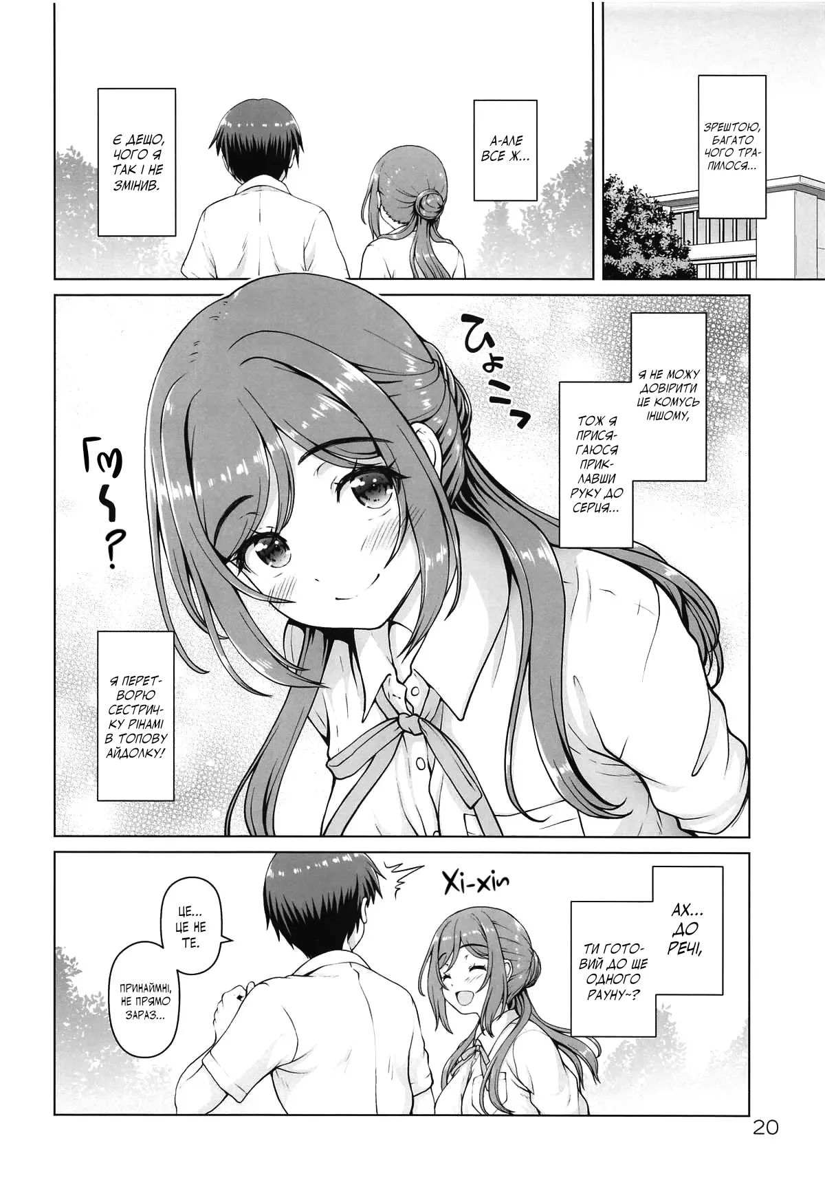 (C104) [Kaitoushinshidan (Kaishinshi)] Onee-chan + | Велика сестричка + (Gakuen IDOLM@STER) [Ukrainian] 图片编号 19