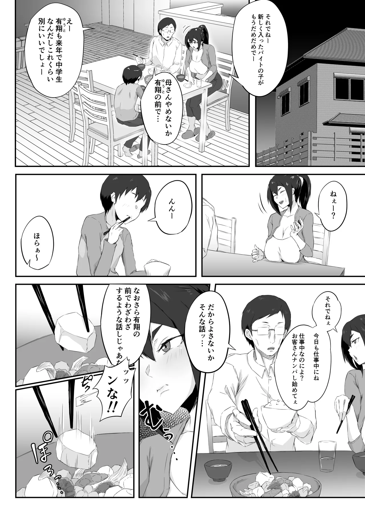 [Funifukaume] Shittkari monono hitozumawa darashinai nikutai(Karada)wo moteasobarete netorareru 图片编号 3