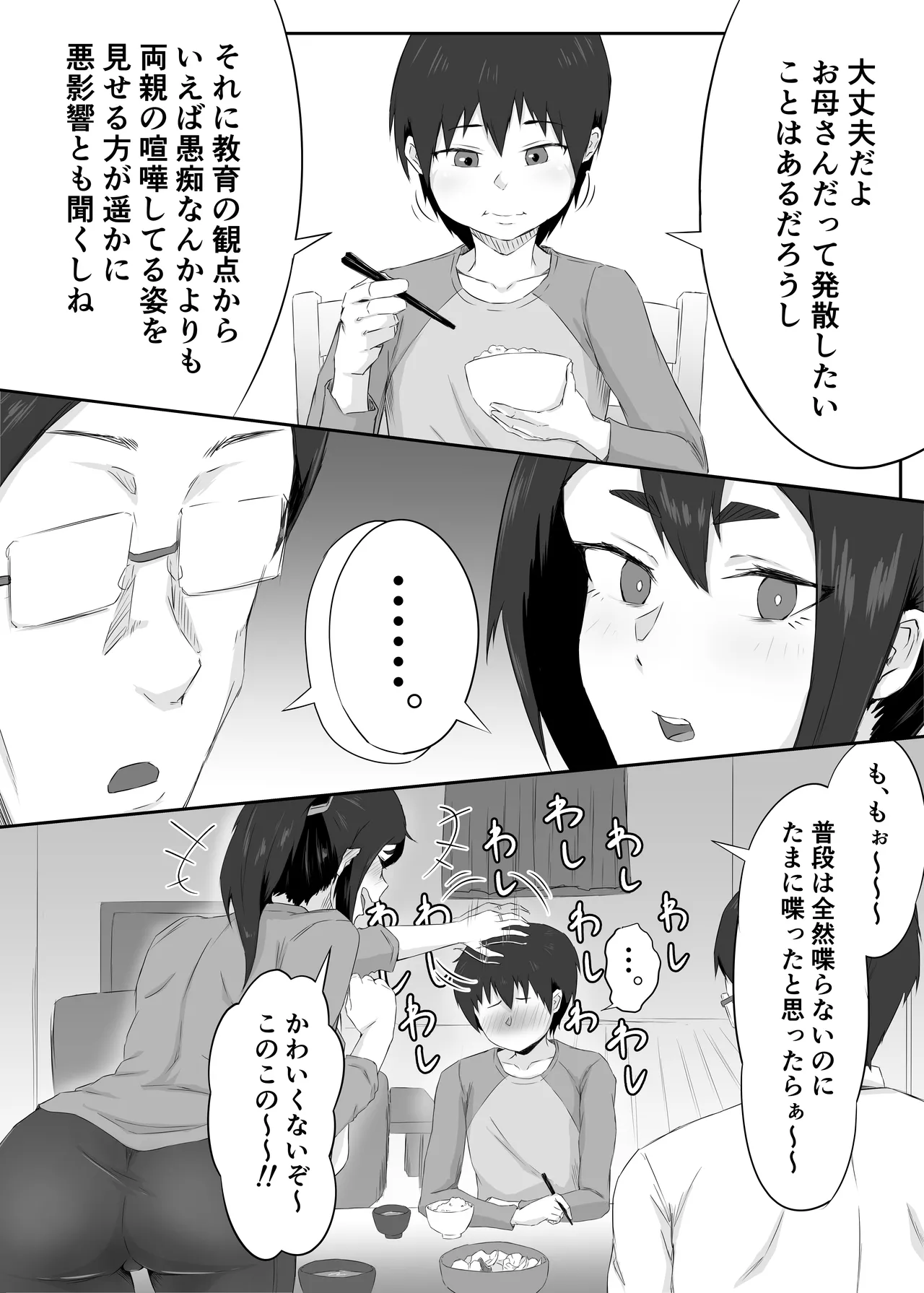 [Funifukaume] Shittkari monono hitozumawa darashinai nikutai(Karada)wo moteasobarete netorareru 图片编号 4