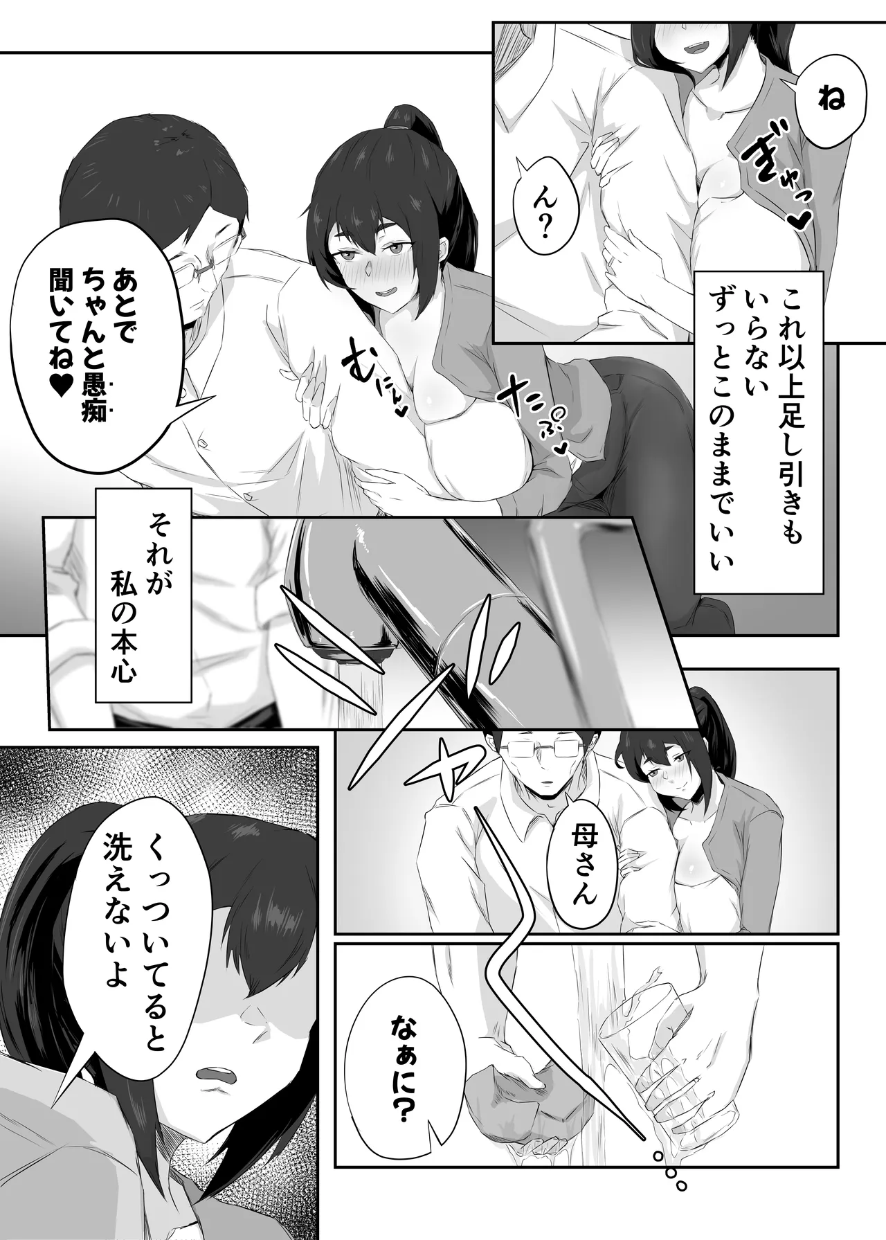 [Funifukaume] Shittkari monono hitozumawa darashinai nikutai(Karada)wo moteasobarete netorareru 图片编号 7