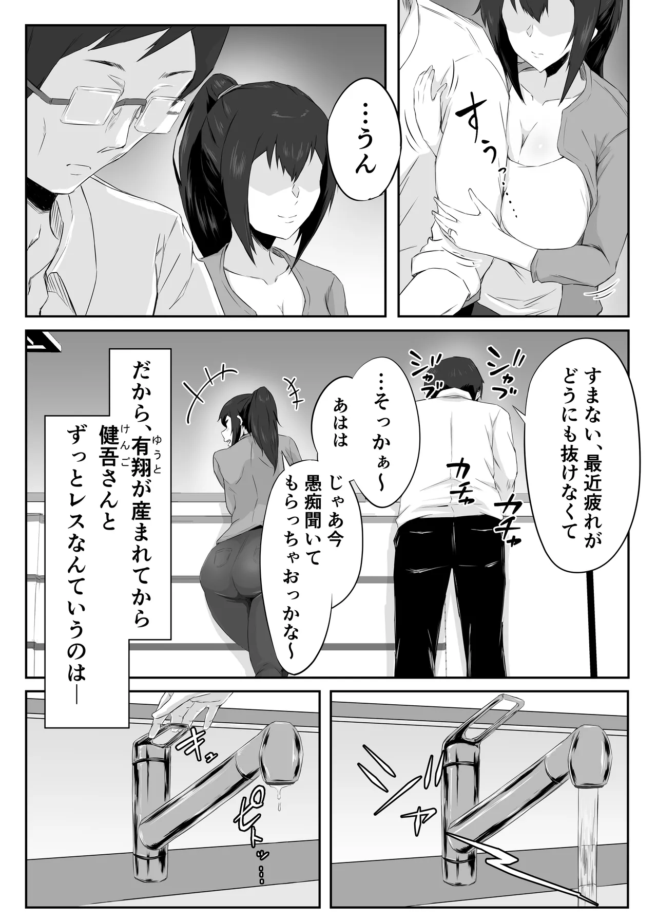 [Funifukaume] Shittkari monono hitozumawa darashinai nikutai(Karada)wo moteasobarete netorareru 图片编号 8