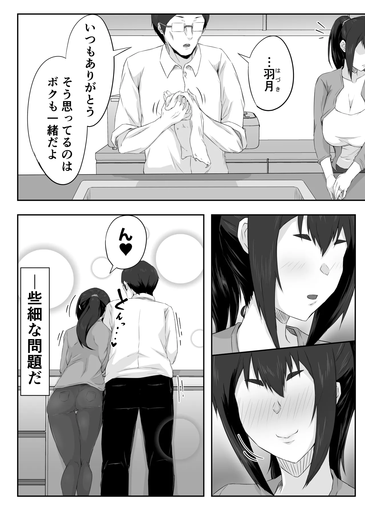 [Funifukaume] Shittkari monono hitozumawa darashinai nikutai(Karada)wo moteasobarete netorareru 图片编号 9