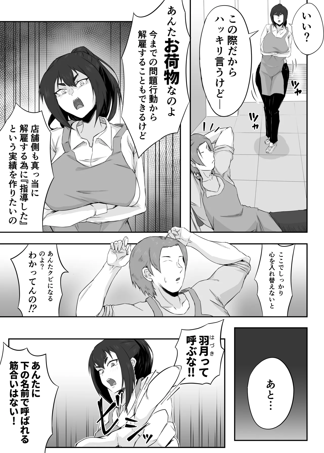 [Funifukaume] Shittkari monono hitozumawa darashinai nikutai(Karada)wo moteasobarete netorareru 图片编号 11