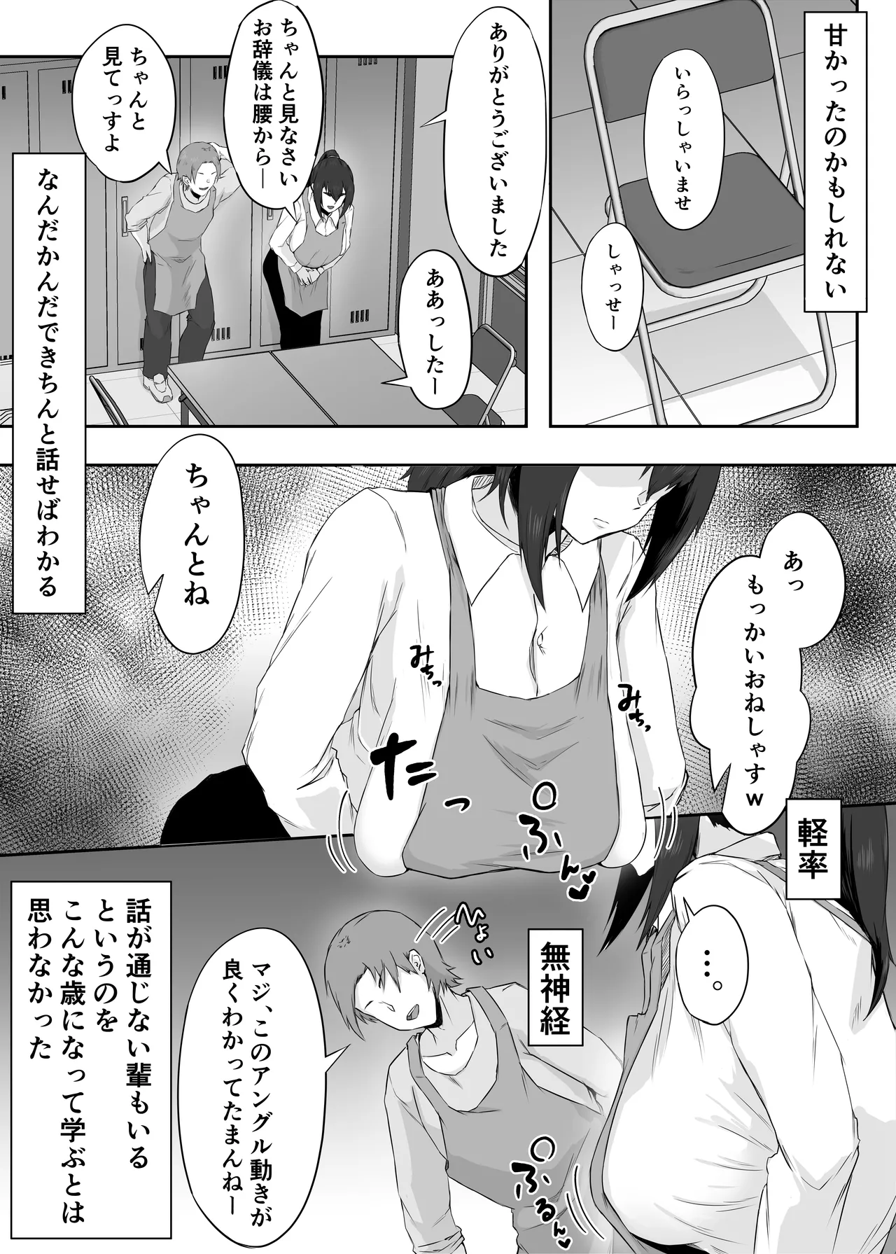 [Funifukaume] Shittkari monono hitozumawa darashinai nikutai(Karada)wo moteasobarete netorareru 图片编号 13