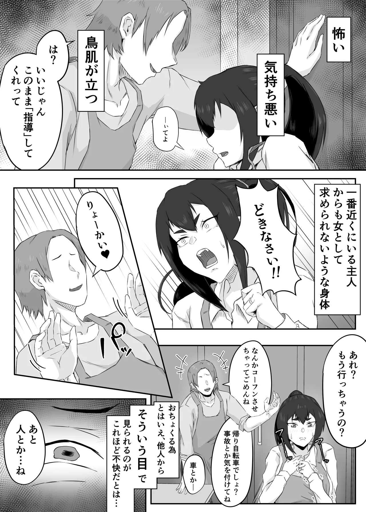 [Funifukaume] Shittkari monono hitozumawa darashinai nikutai(Karada)wo moteasobarete netorareru 图片编号 15