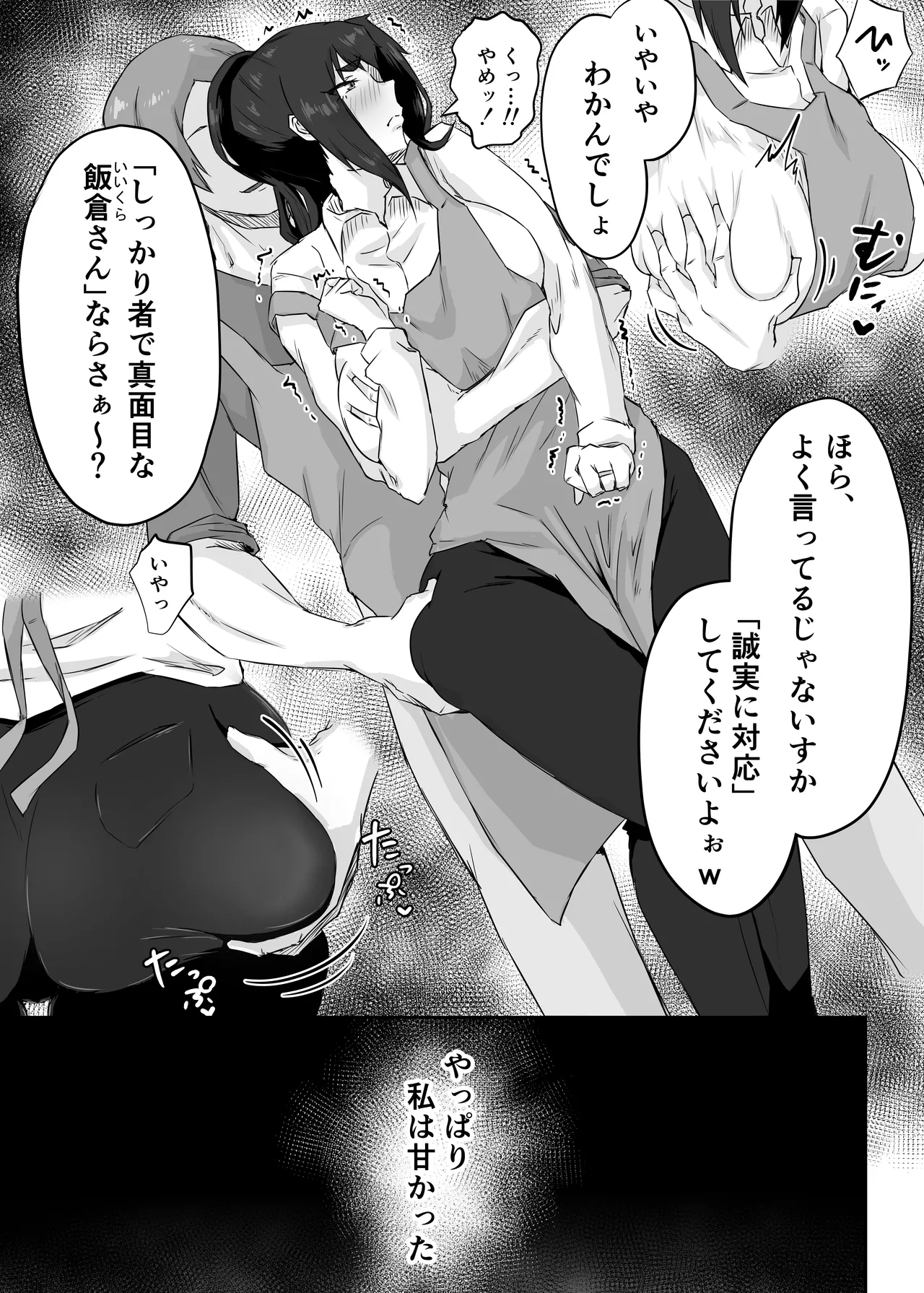 [Funifukaume] Shittkari monono hitozumawa darashinai nikutai(Karada)wo moteasobarete netorareru 图片编号 24