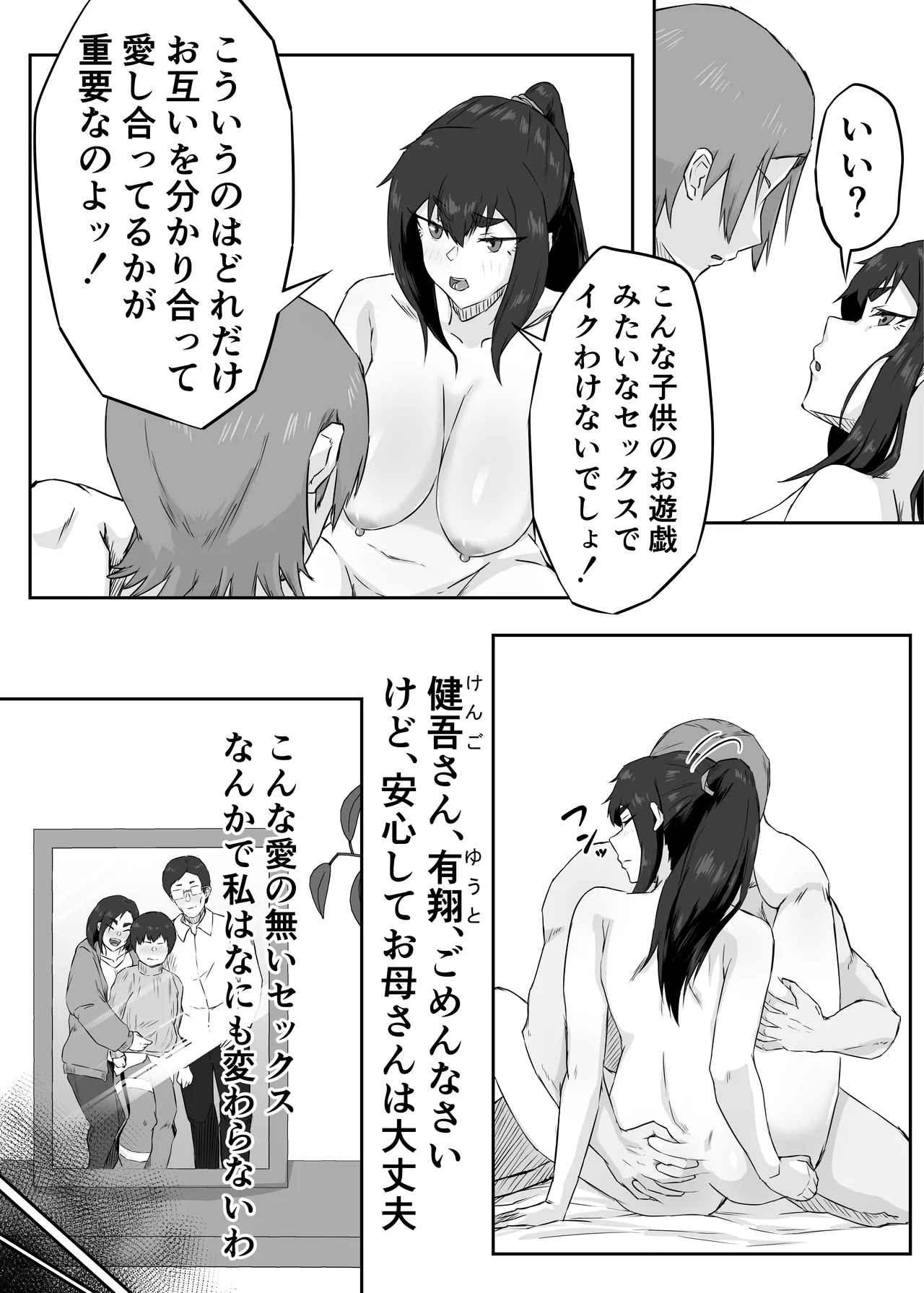 [Funifukaume] Shittkari monono hitozumawa darashinai nikutai(Karada)wo moteasobarete netorareru 图片编号 38