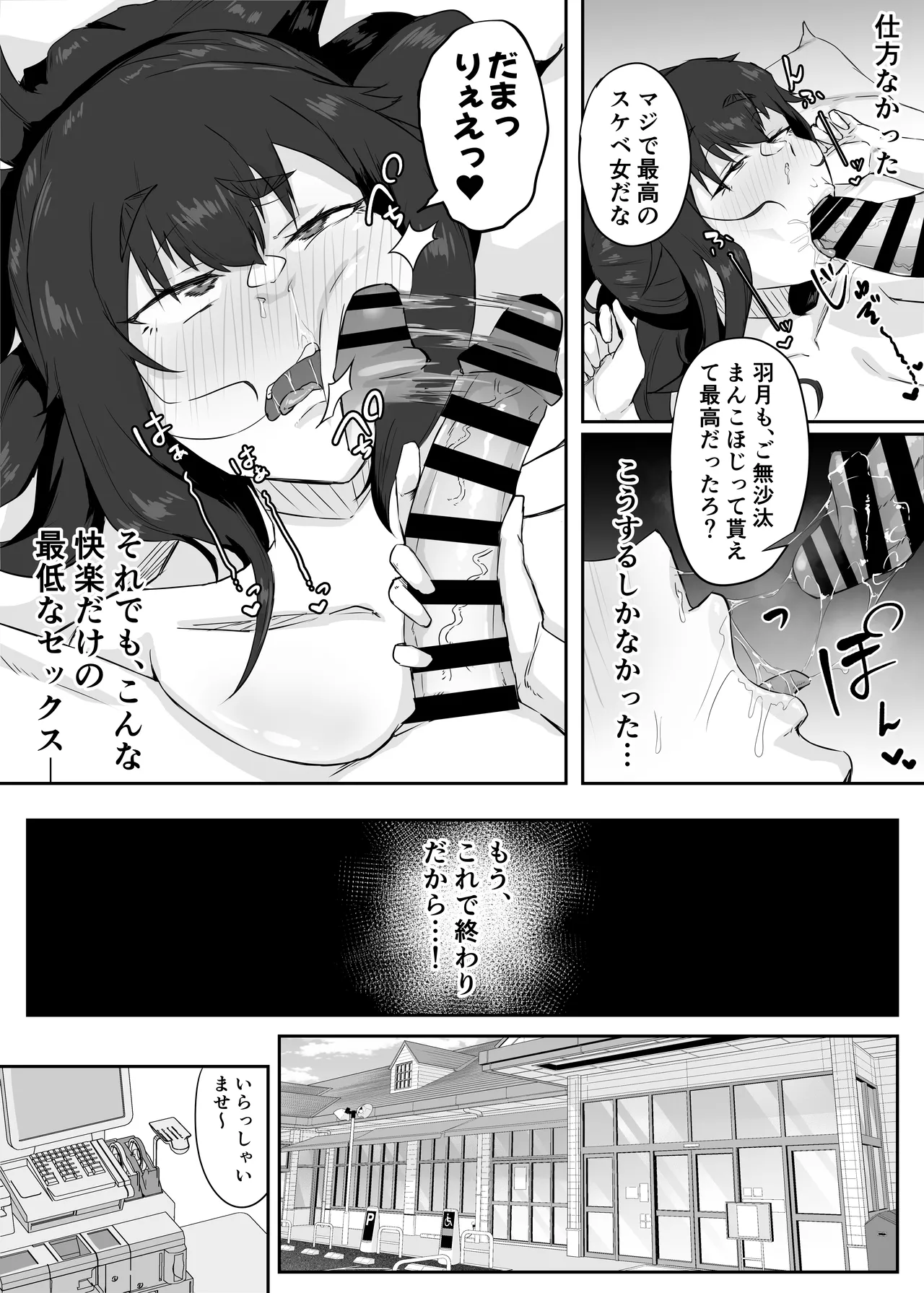 [Funifukaume] Shittkari monono hitozumawa darashinai nikutai(Karada)wo moteasobarete netorareru 图片编号 41