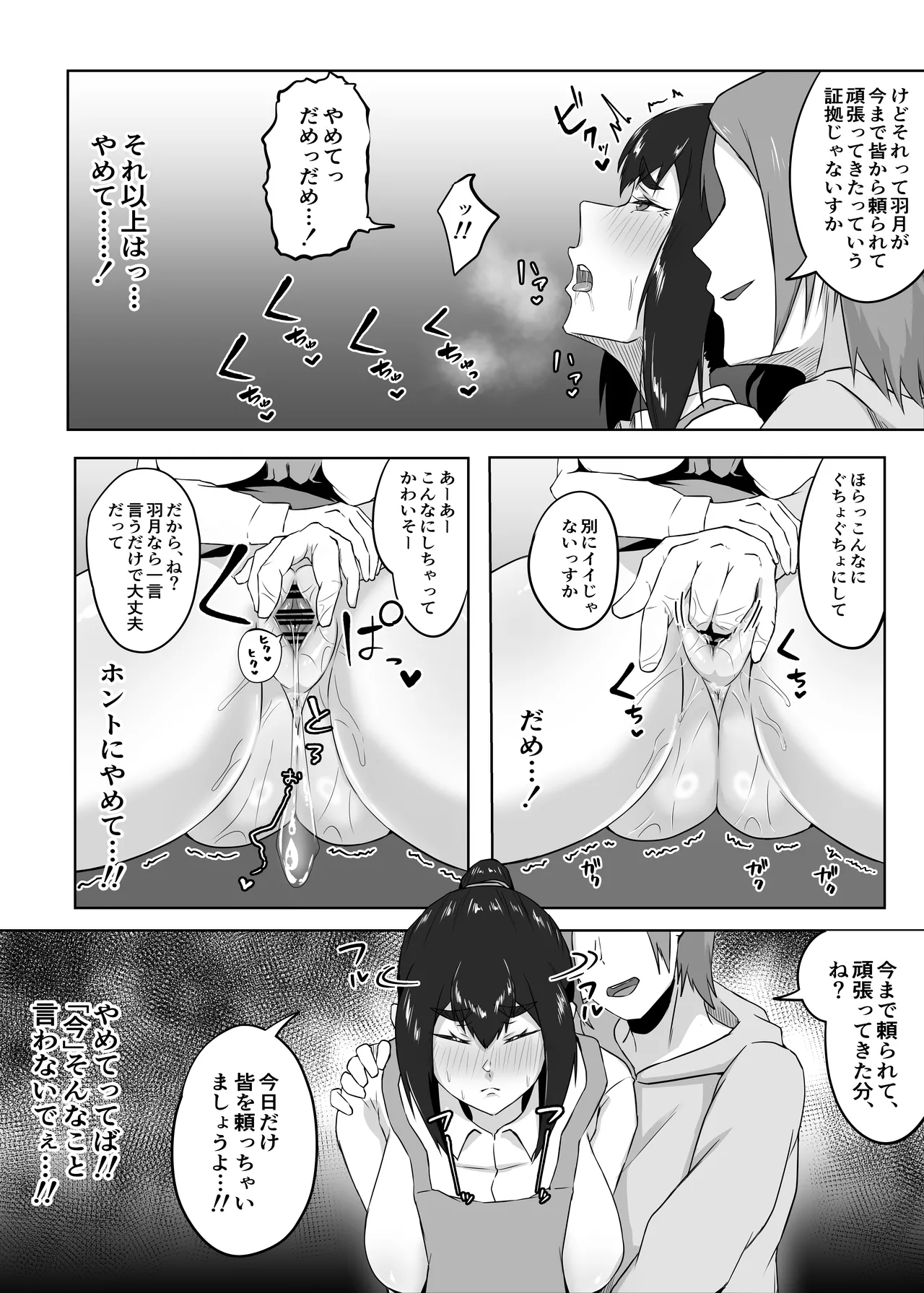 [Funifukaume] Shittkari monono hitozumawa darashinai nikutai(Karada)wo moteasobarete netorareru 图片编号 59