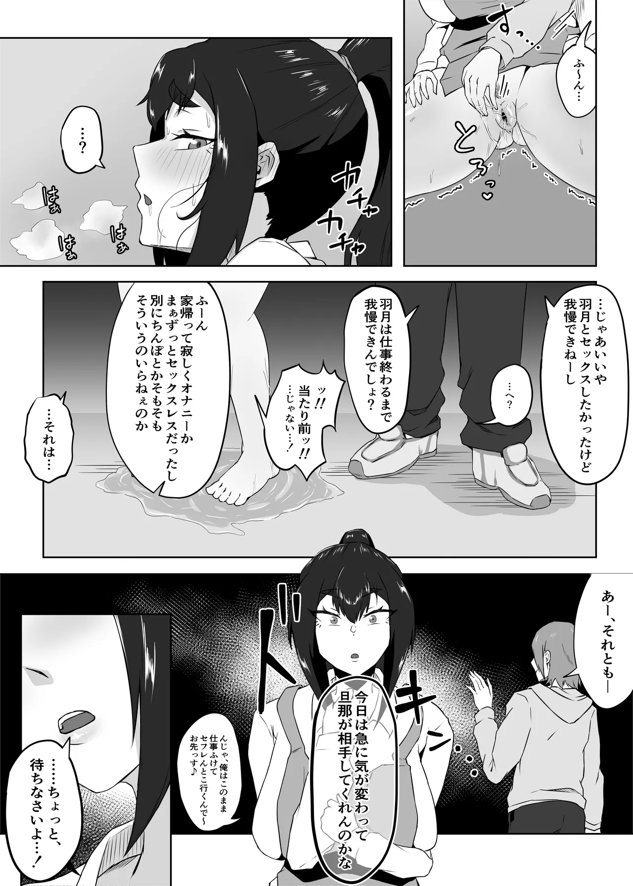 [Funifukaume] Shittkari monono hitozumawa darashinai nikutai(Karada)wo moteasobarete netorareru 图片编号 60