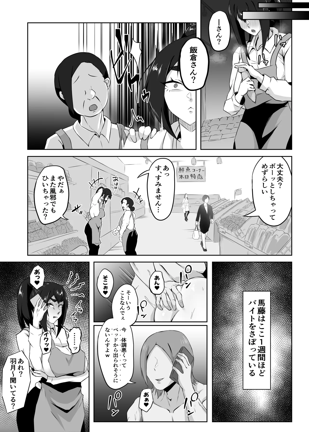 [Funifukaume] Shittkari monono hitozumawa darashinai nikutai(Karada)wo moteasobarete netorareru 图片编号 76