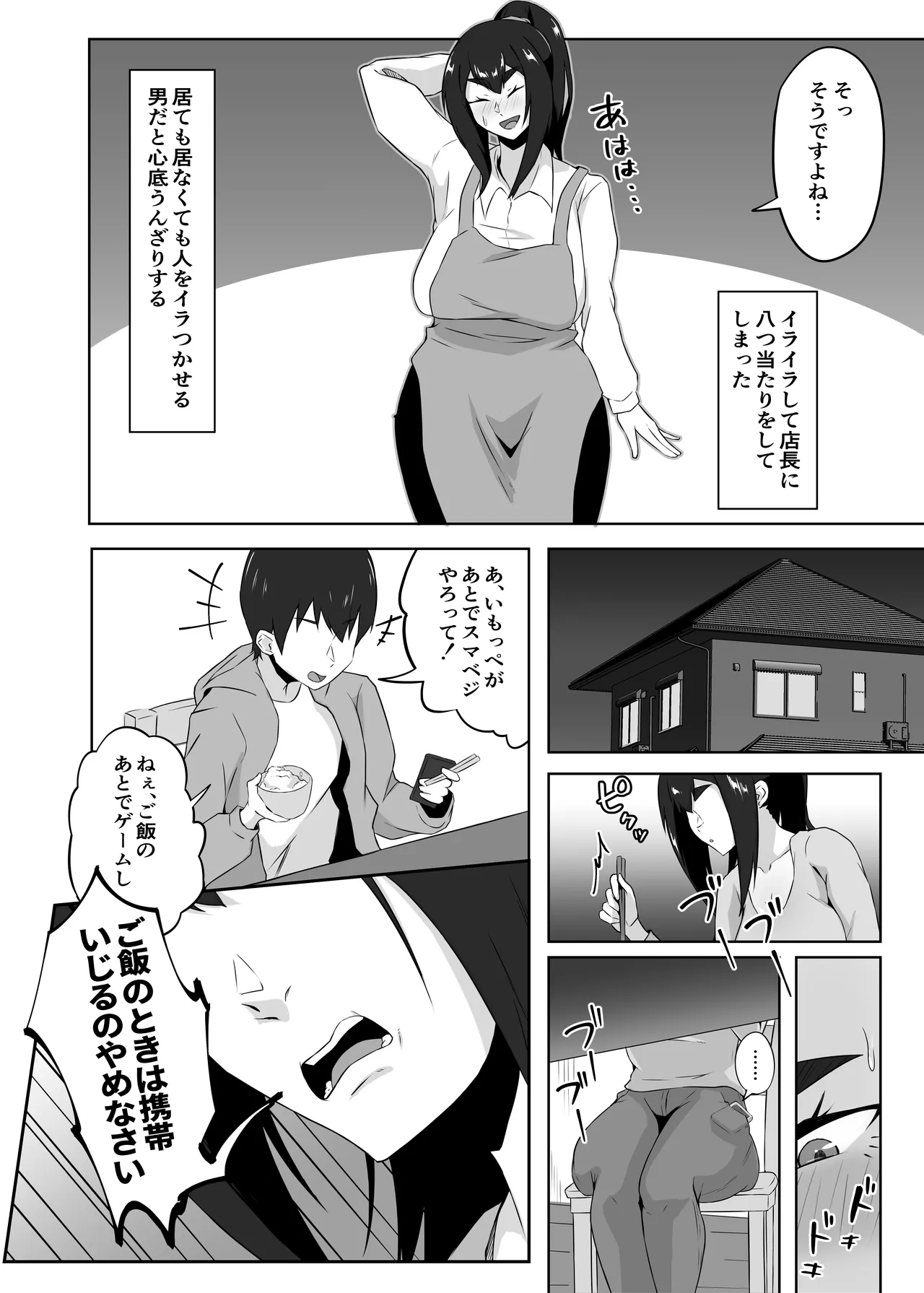 [Funifukaume] Shittkari monono hitozumawa darashinai nikutai(Karada)wo moteasobarete netorareru 图片编号 78