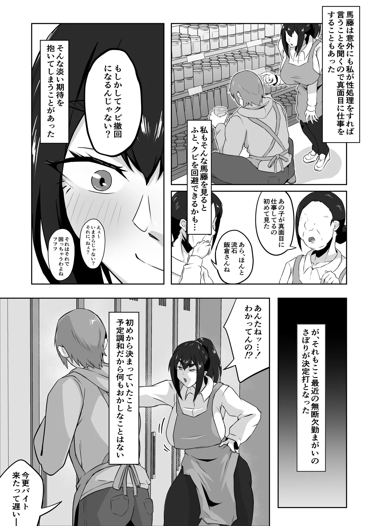 [Funifukaume] Shittkari monono hitozumawa darashinai nikutai(Karada)wo moteasobarete netorareru 图片编号 80
