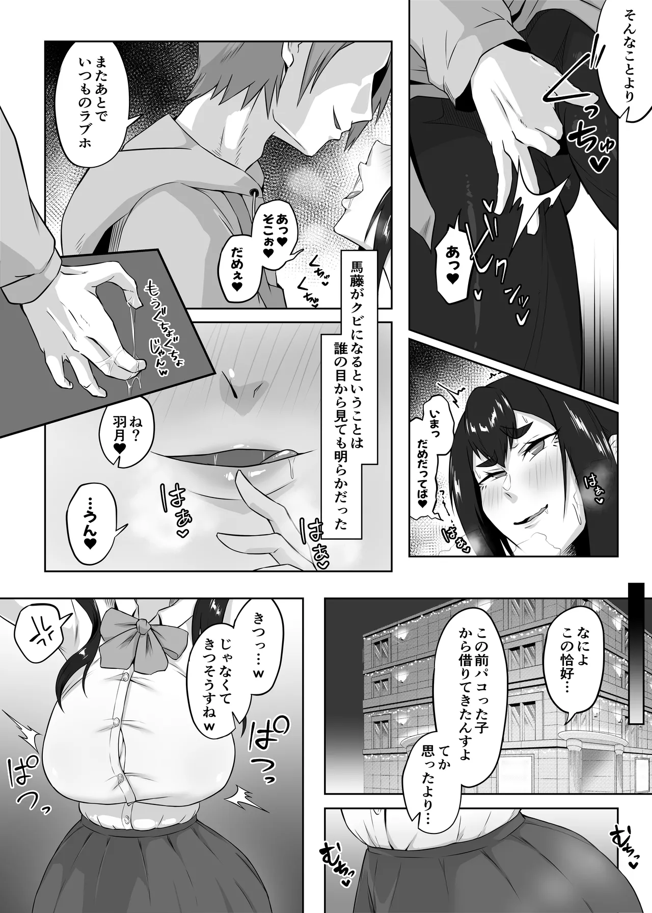 [Funifukaume] Shittkari monono hitozumawa darashinai nikutai(Karada)wo moteasobarete netorareru 图片编号 81