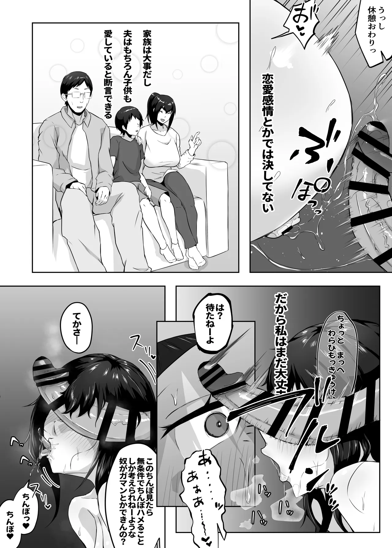 [Funifukaume] Shittkari monono hitozumawa darashinai nikutai(Karada)wo moteasobarete netorareru 图片编号 97