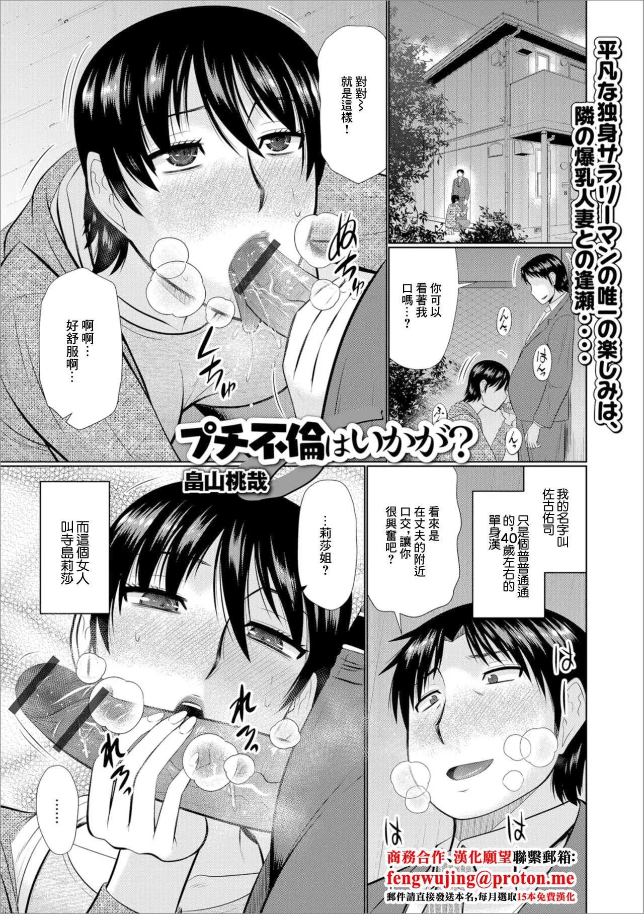 [畠山桃哉] プチ不倫はいかが Bildnummer 1