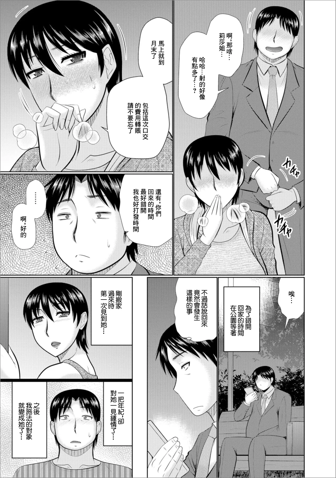 [畠山桃哉] プチ不倫はいかが Bildnummer 3