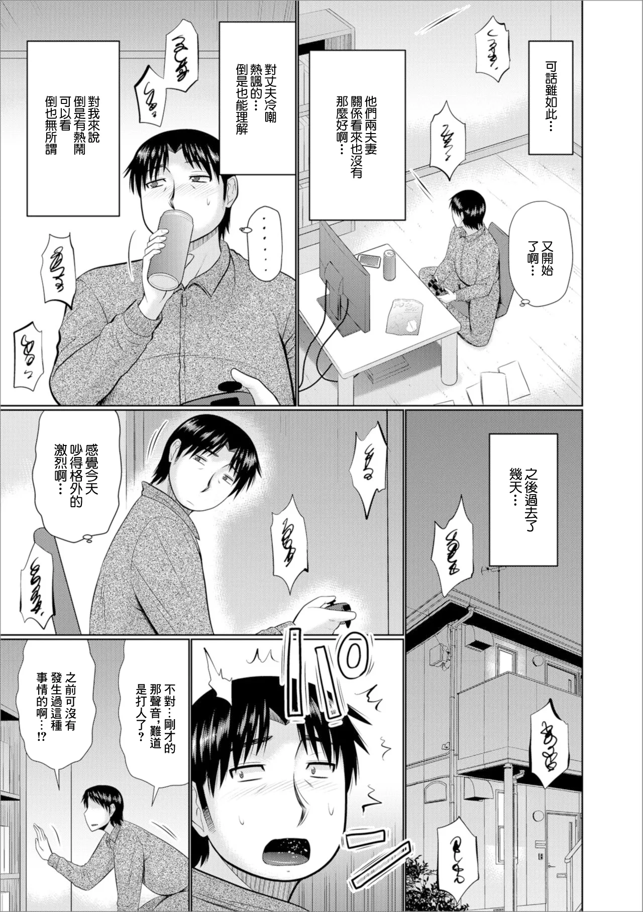 [畠山桃哉] プチ不倫はいかが Bildnummer 5