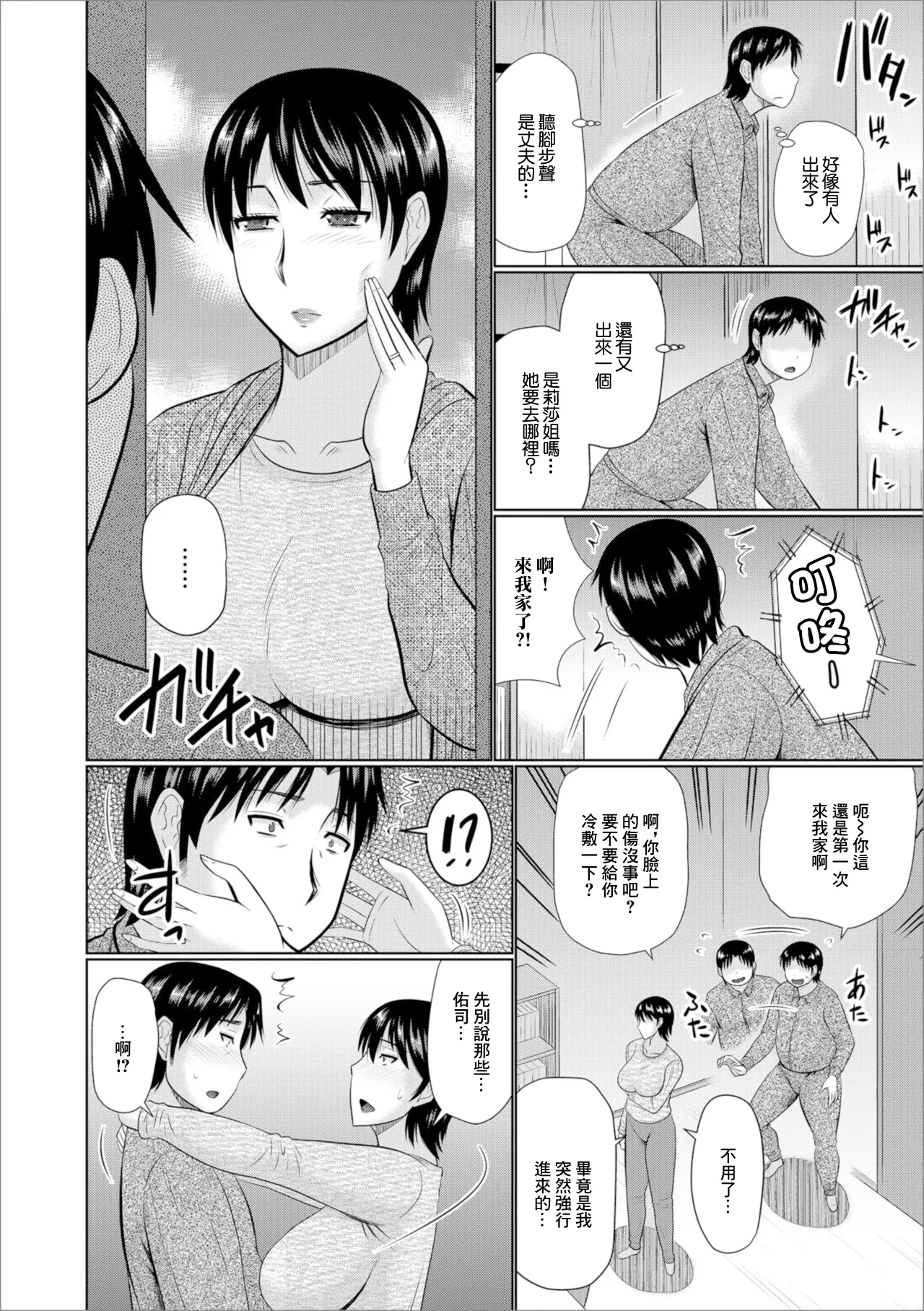 [畠山桃哉] プチ不倫はいかが Bildnummer 6