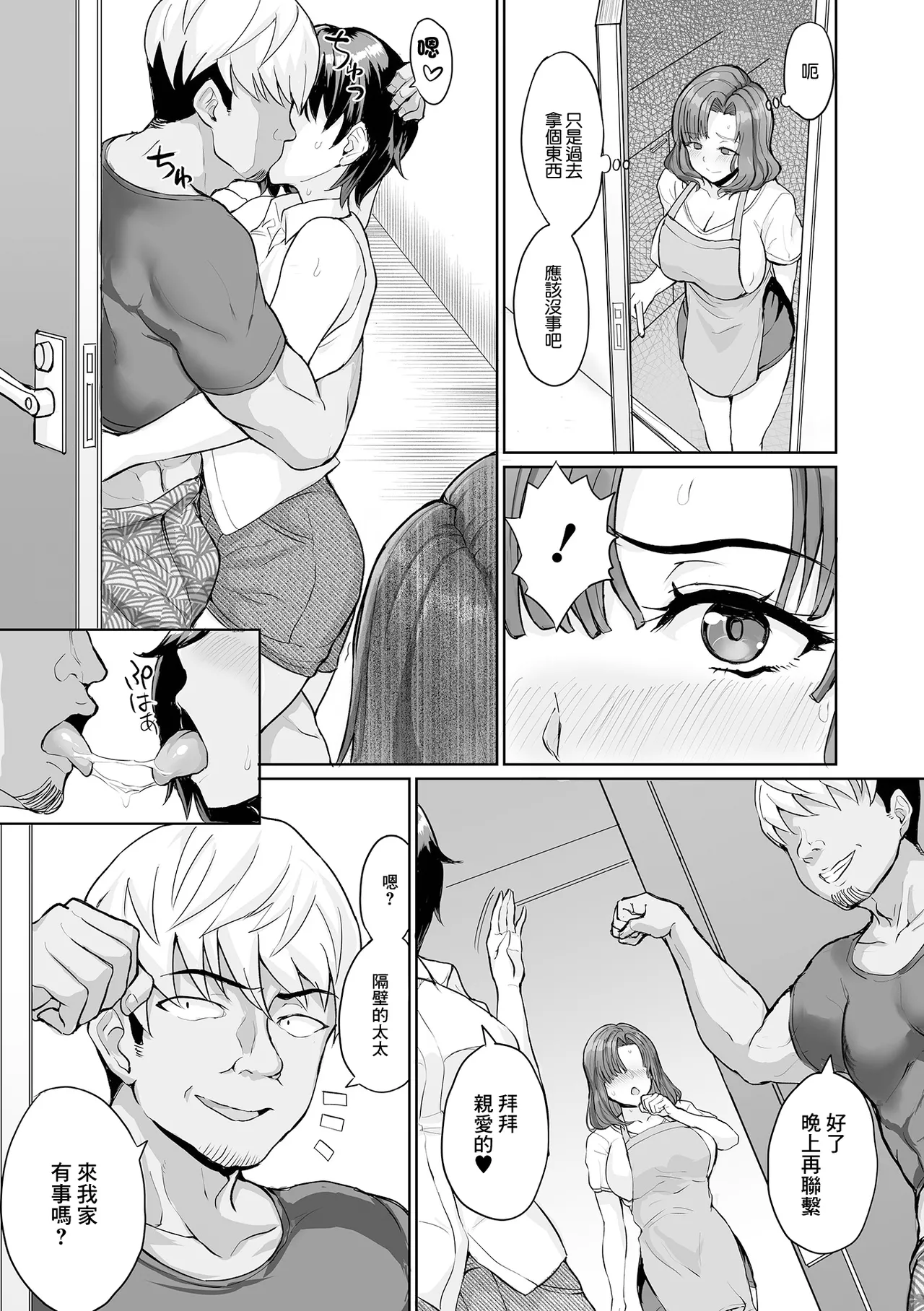 [烏有] 流され妻 numero di immagine  5