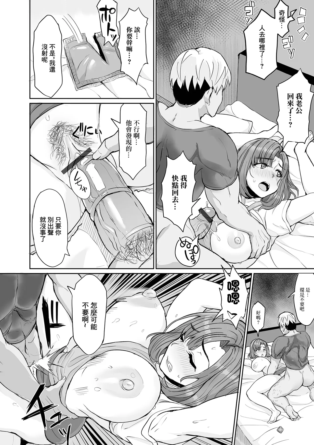 [烏有] 流され妻 numero di immagine  12