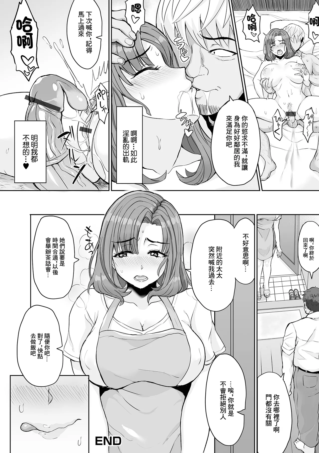 [烏有] 流され妻 numero di immagine  16