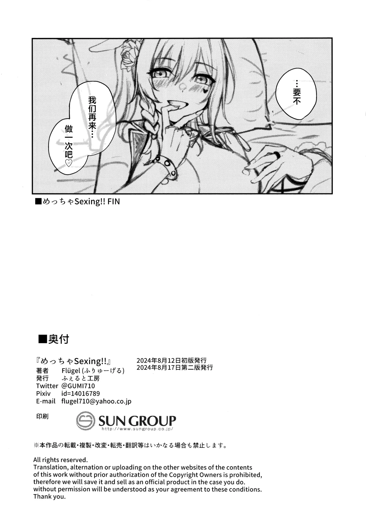 (C104) [Felt-Kobo (Flugel)] 缠绵缱倦Sexing!! (Love Live! Nijigasaki High School Idol Club) [Chinese] [欶澜汉化组] 画像番号 14