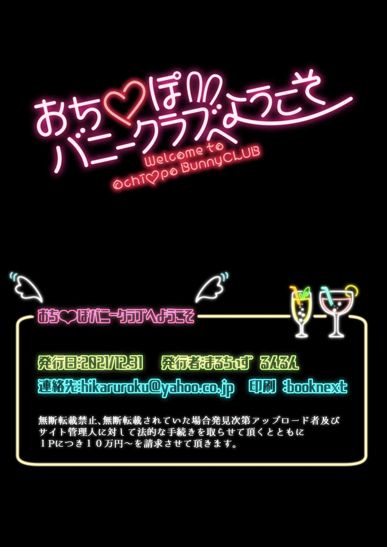 「まるちぃず（るんるん）」おち●ぽバニークラブへようこそ[廉价汉化组] 이미지 번호 17