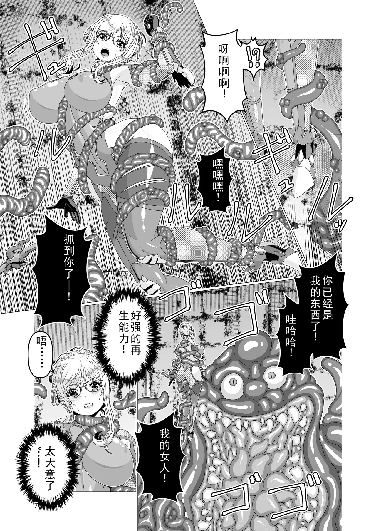 [Syumiekoubou (Evans)] Tai●Ninsi●Ru Syokusyu Ingoku Hen(chinese) image number 7