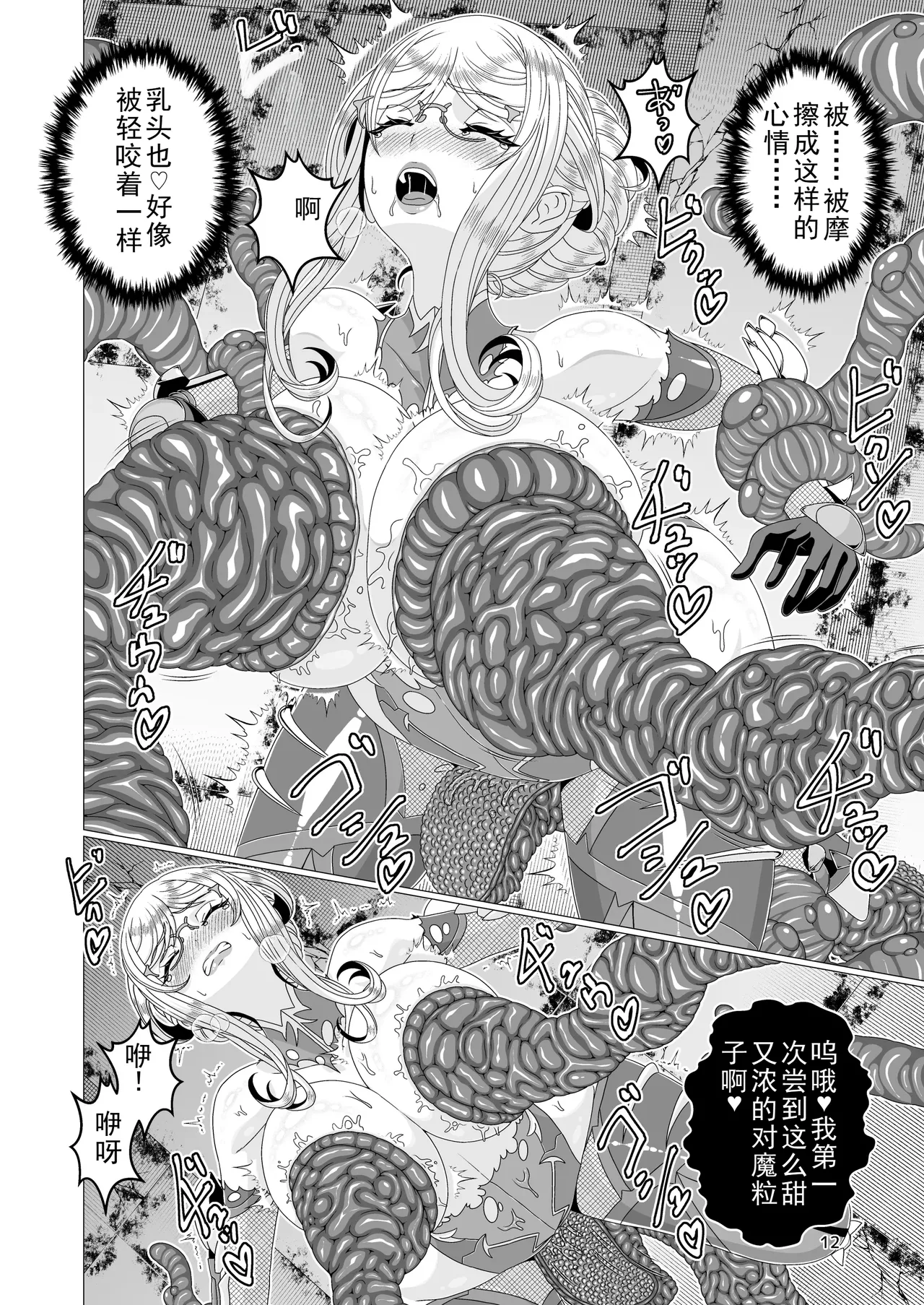 [Syumiekoubou (Evans)] Tai●Ninsi●Ru Syokusyu Ingoku Hen(chinese) image number 12