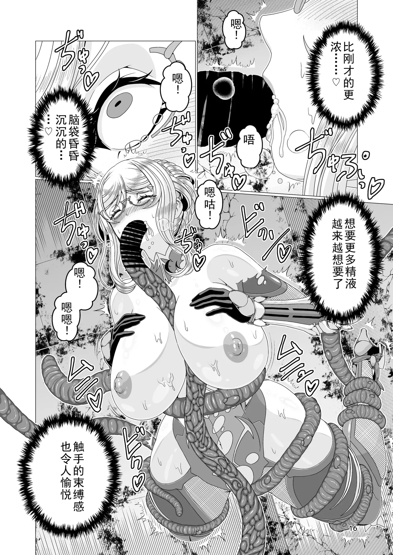 [Syumiekoubou (Evans)] Tai●Ninsi●Ru Syokusyu Ingoku Hen(chinese) image number 16