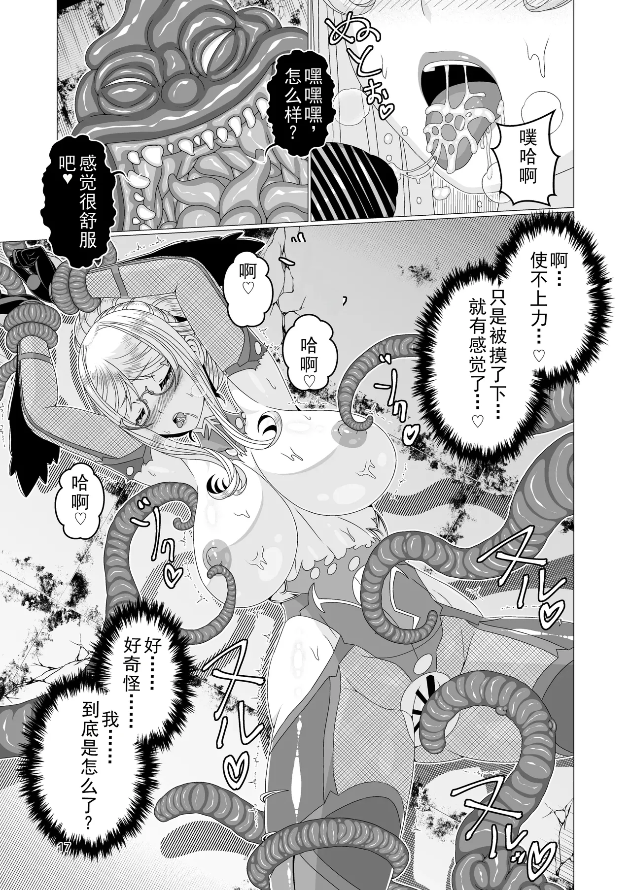 [Syumiekoubou (Evans)] Tai●Ninsi●Ru Syokusyu Ingoku Hen(chinese) image number 17