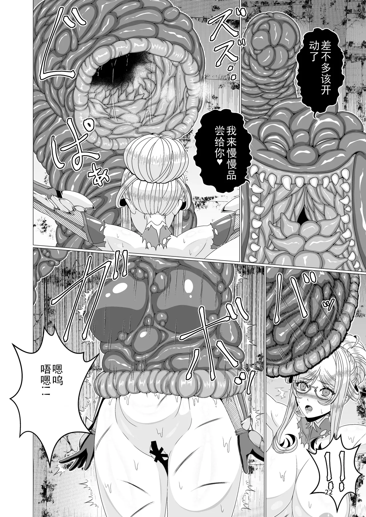 [Syumiekoubou (Evans)] Tai●Ninsi●Ru Syokusyu Ingoku Hen(chinese) image number 22