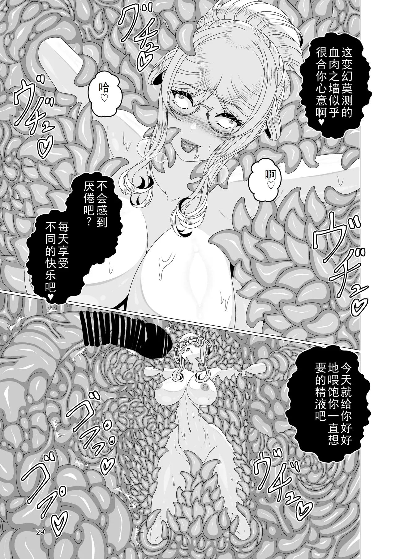 [Syumiekoubou (Evans)] Tai●Ninsi●Ru Syokusyu Ingoku Hen(chinese) image number 29