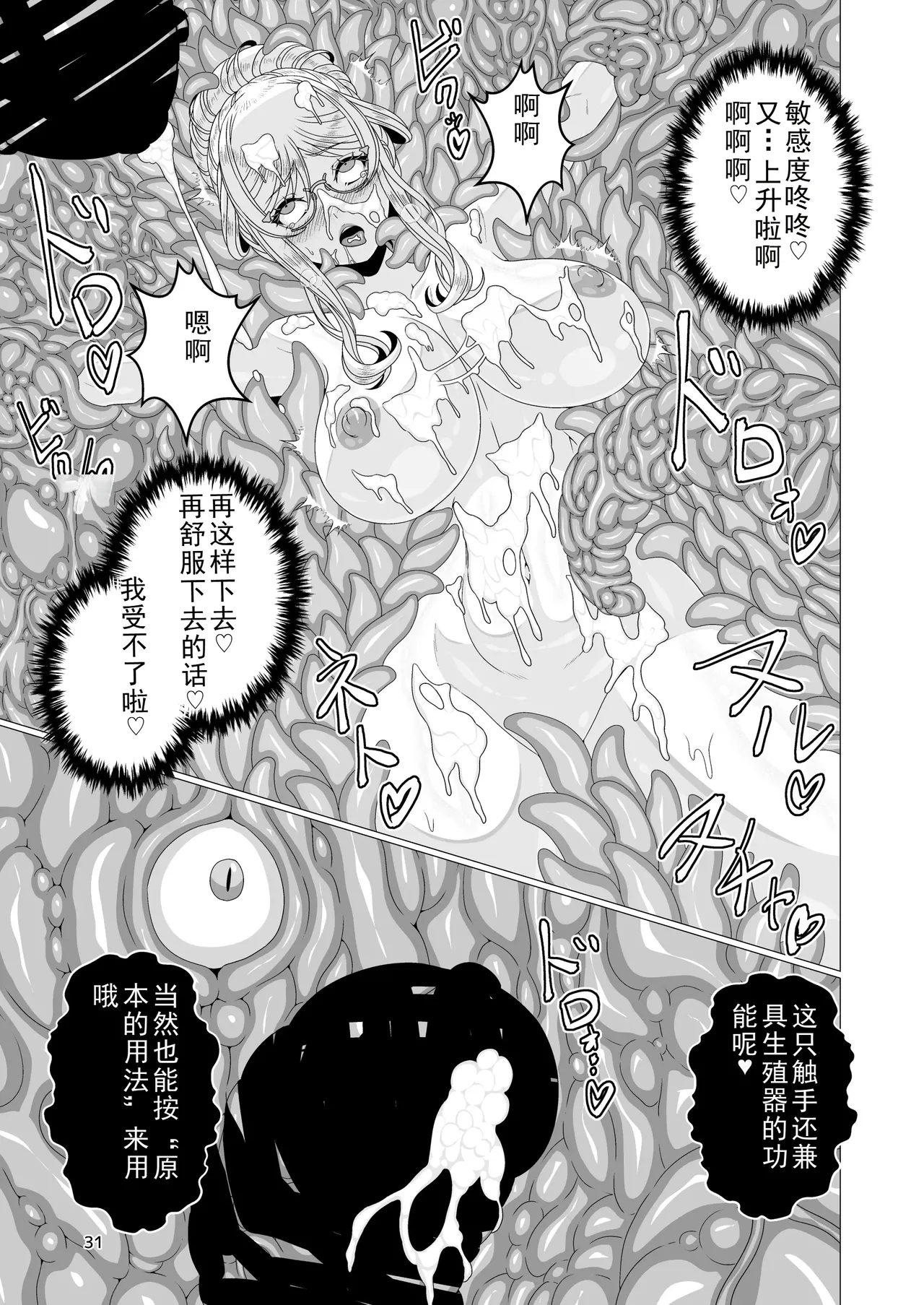 [Syumiekoubou (Evans)] Tai●Ninsi●Ru Syokusyu Ingoku Hen(chinese) image number 31