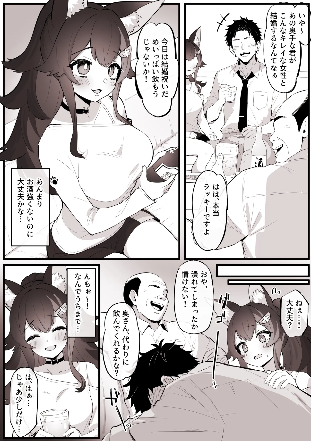 [こけもも] 酔いつぶれて、旦那の上司に托卵される 新妻ミ〇しゃ※NTR (ホロライブ) image number 2