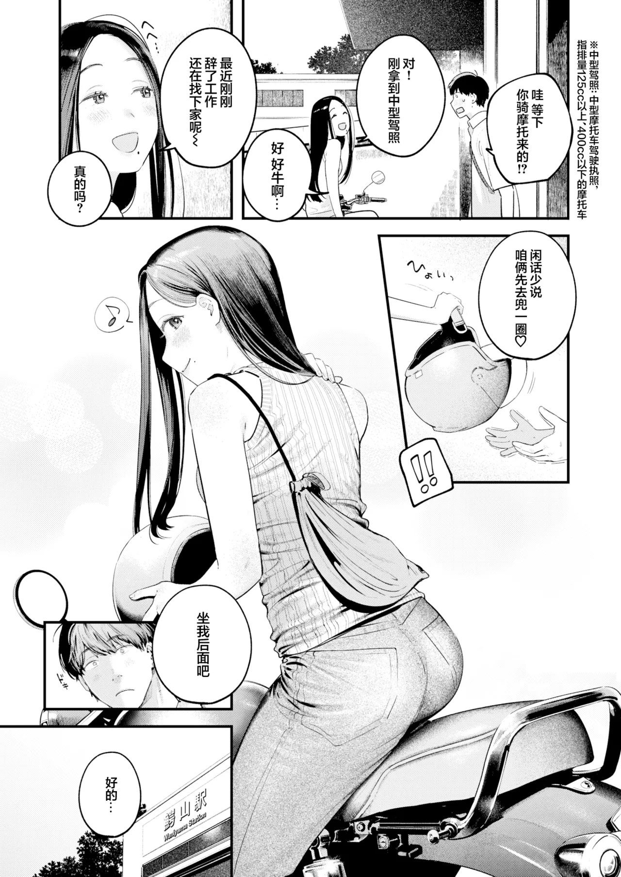 [Ouchi Kaeru] Senaka-koshi no Monolog | 透过背影的独白 (COMIC Kairakuten 2025-10) [Chinese] [白杨汉化组] [Decensored] [restday111] [Digital] 이미지 번호 4