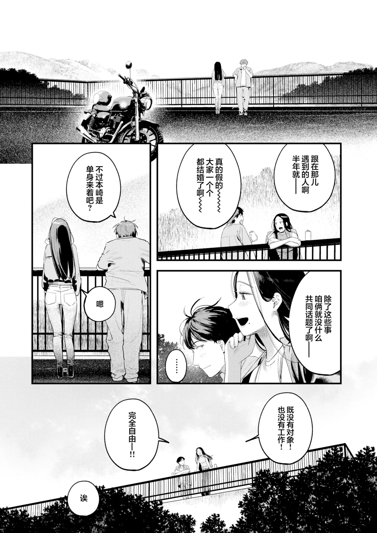 [Ouchi Kaeru] Senaka-koshi no Monolog | 透过背影的独白 (COMIC Kairakuten 2025-10) [Chinese] [白杨汉化组] [Decensored] [restday111] [Digital] 이미지 번호 5