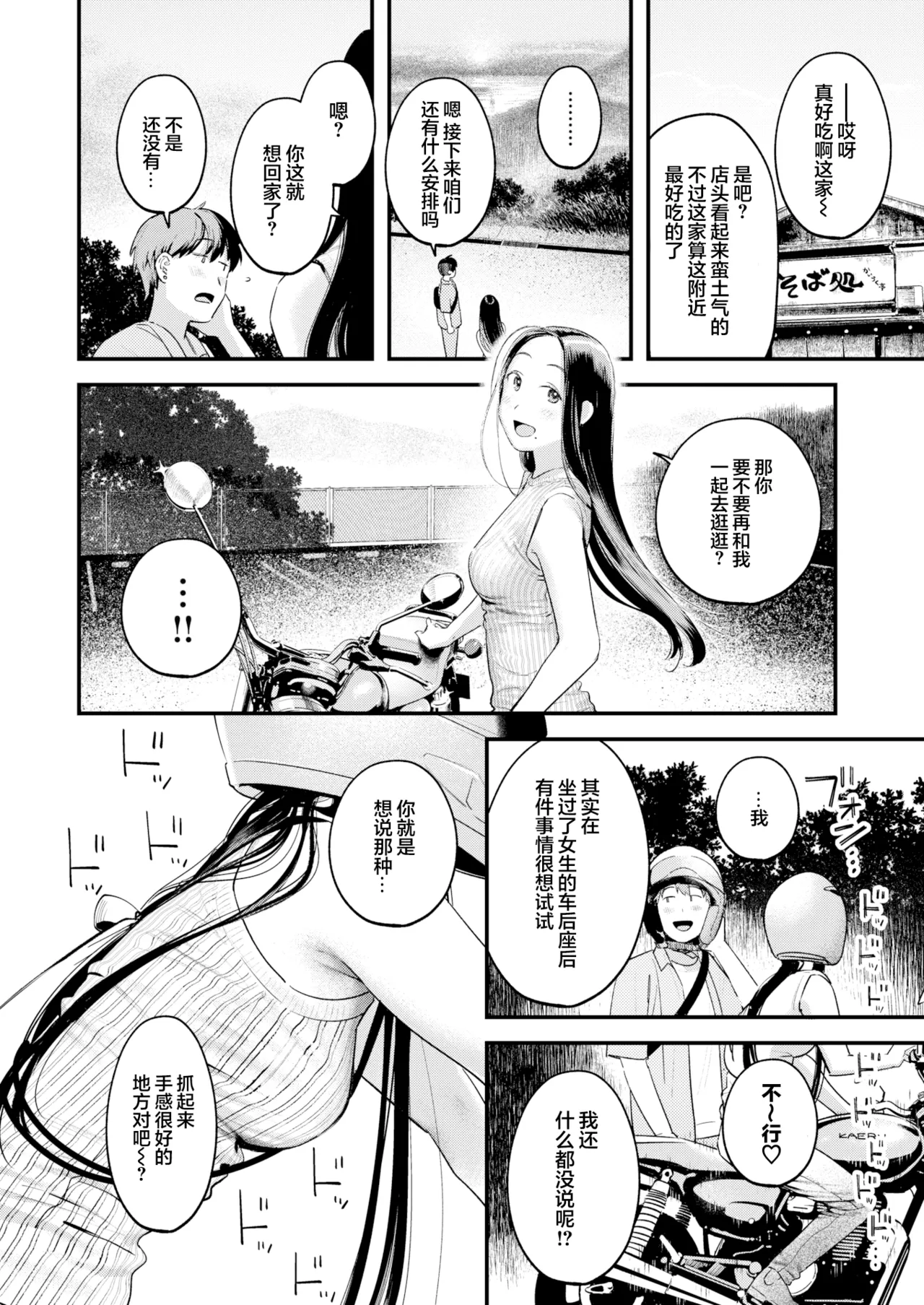 [Ouchi Kaeru] Senaka-koshi no Monolog | 透过背影的独白 (COMIC Kairakuten 2025-10) [Chinese] [白杨汉化组] [Decensored] [restday111] [Digital] 이미지 번호 9